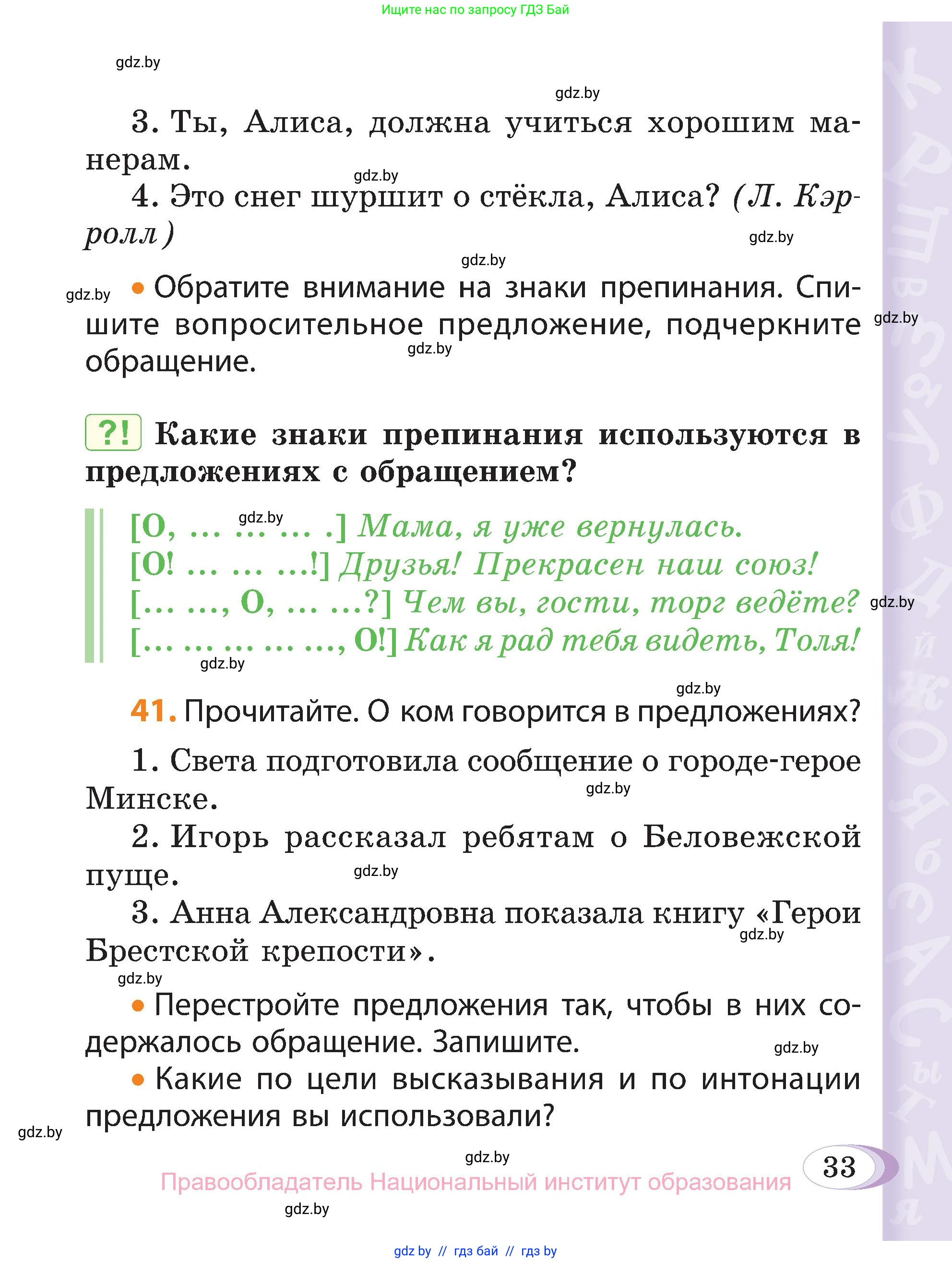 Русский язык, 3 класс Учебник, авторы: Антипова Маргарита Борисовна, Верниковская Алла Викторовна, Грабчикова Елена Самарьевна, издательство Национальный институт образования, Минск, 2023, Часть 1, страница 33