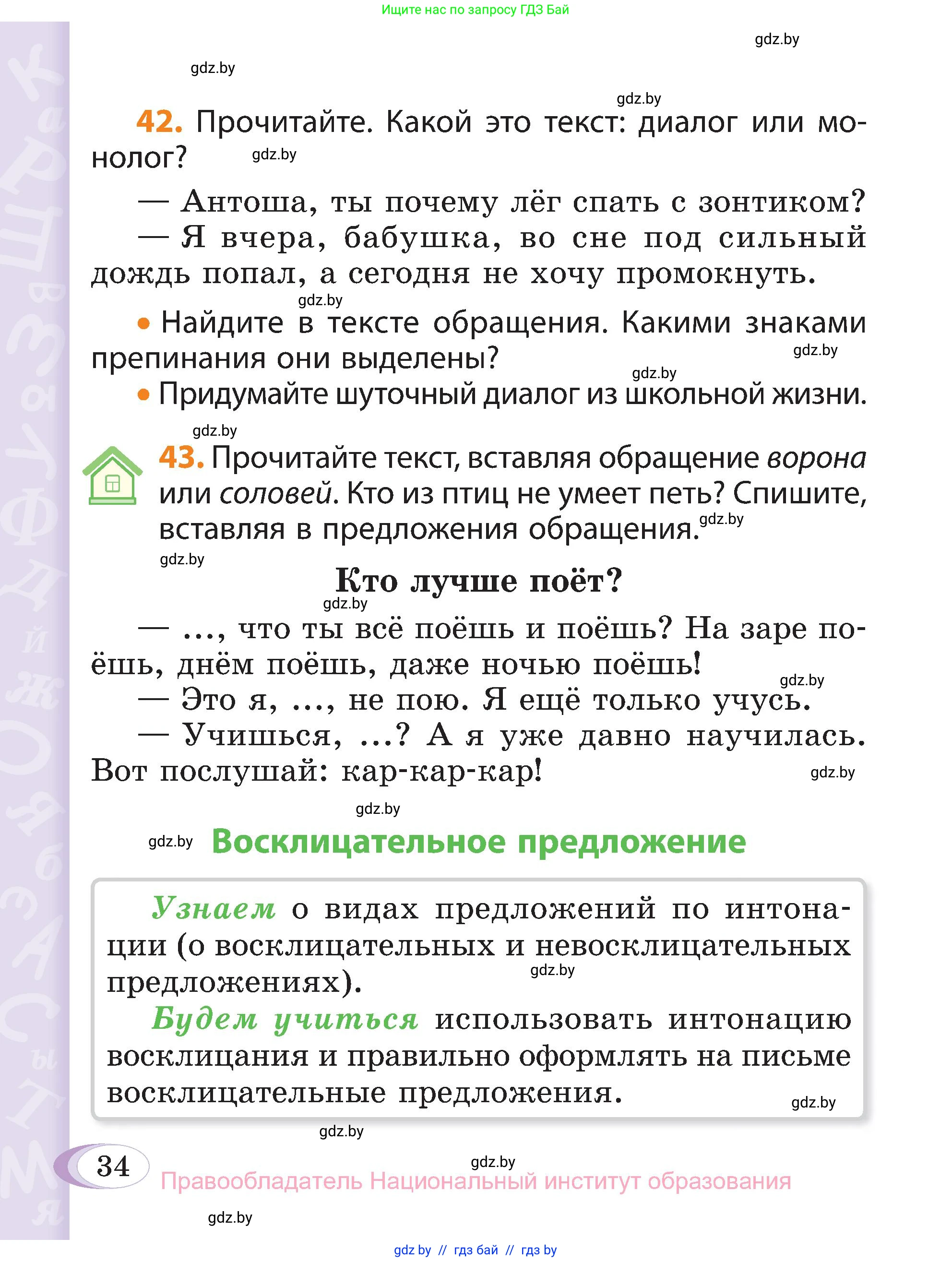 Русский язык, 3 класс Учебник, авторы: Антипова Маргарита Борисовна, Верниковская Алла Викторовна, Грабчикова Елена Самарьевна, издательство Национальный институт образования, Минск, 2023, Часть 1, страница 34