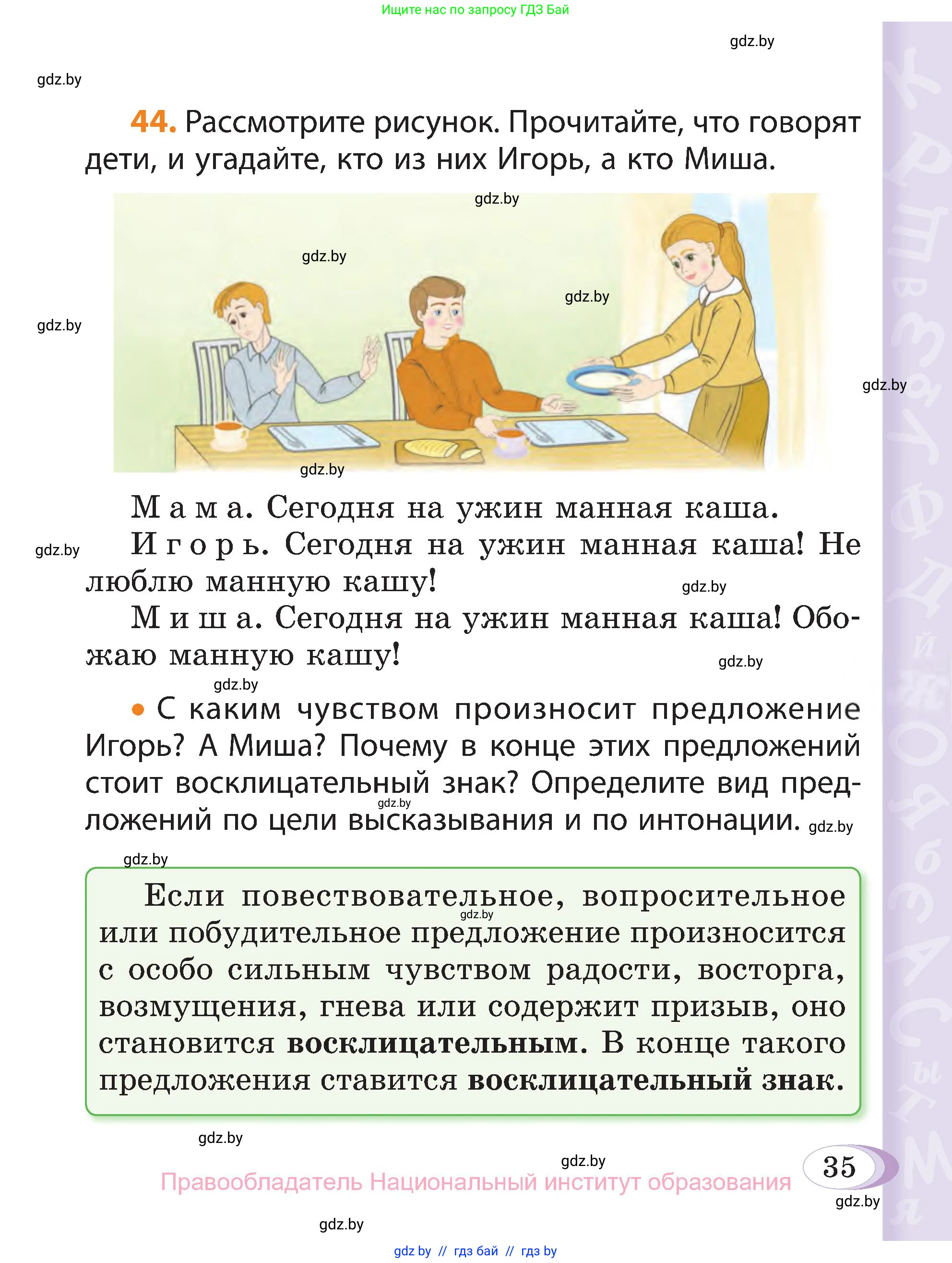 Русский язык, 3 класс Учебник, авторы: Антипова Маргарита Борисовна, Верниковская Алла Викторовна, Грабчикова Елена Самарьевна, издательство Национальный институт образования, Минск, 2023, Часть 1, страница 35