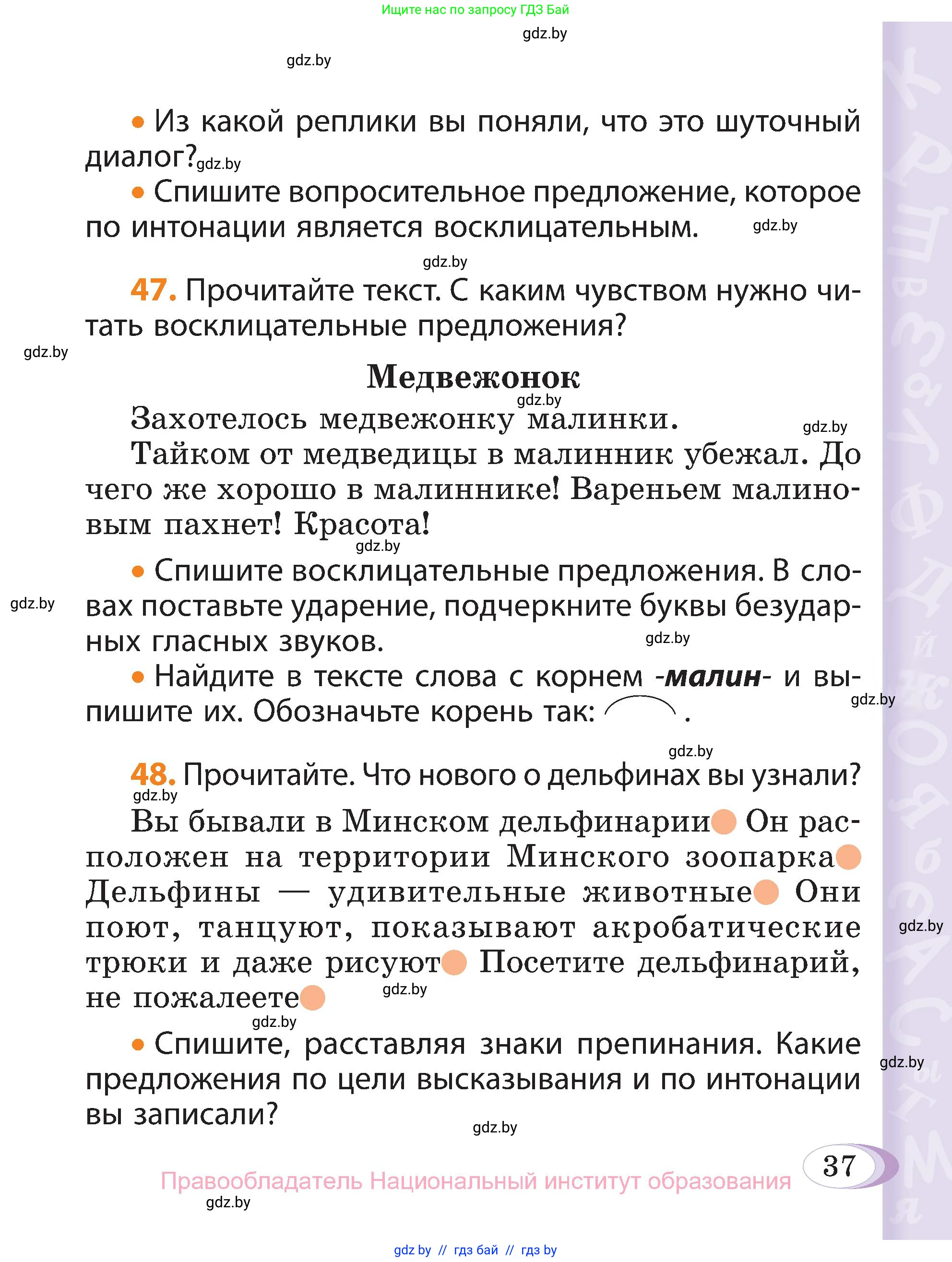 Русский язык, 3 класс Учебник, авторы: Антипова Маргарита Борисовна, Верниковская Алла Викторовна, Грабчикова Елена Самарьевна, издательство Национальный институт образования, Минск, 2023, Часть 1, страница 37