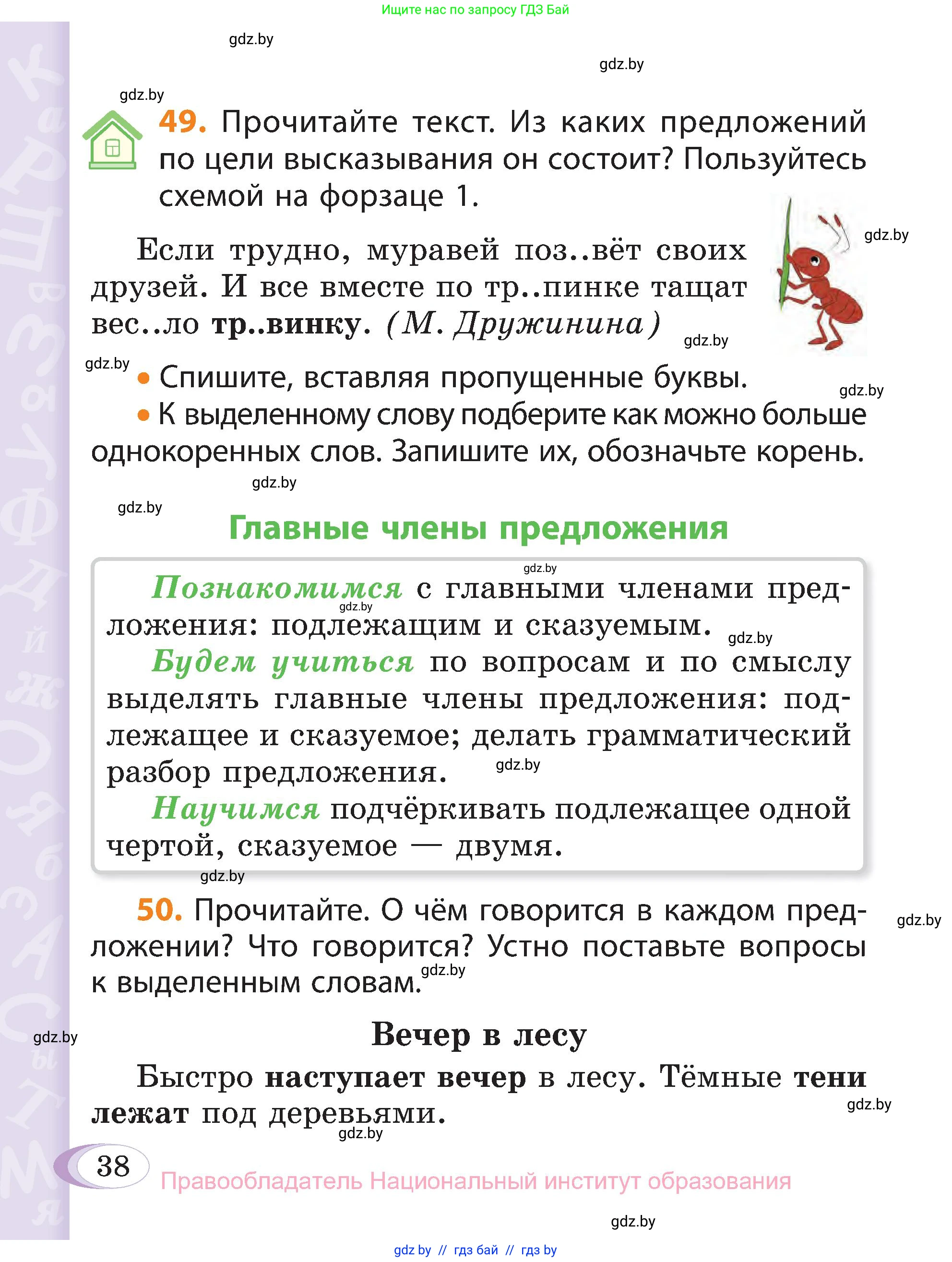 Русский язык, 3 класс Учебник, авторы: Антипова Маргарита Борисовна, Верниковская Алла Викторовна, Грабчикова Елена Самарьевна, издательство Национальный институт образования, Минск, 2023, Часть 1, страница 30, номер 38, Условие