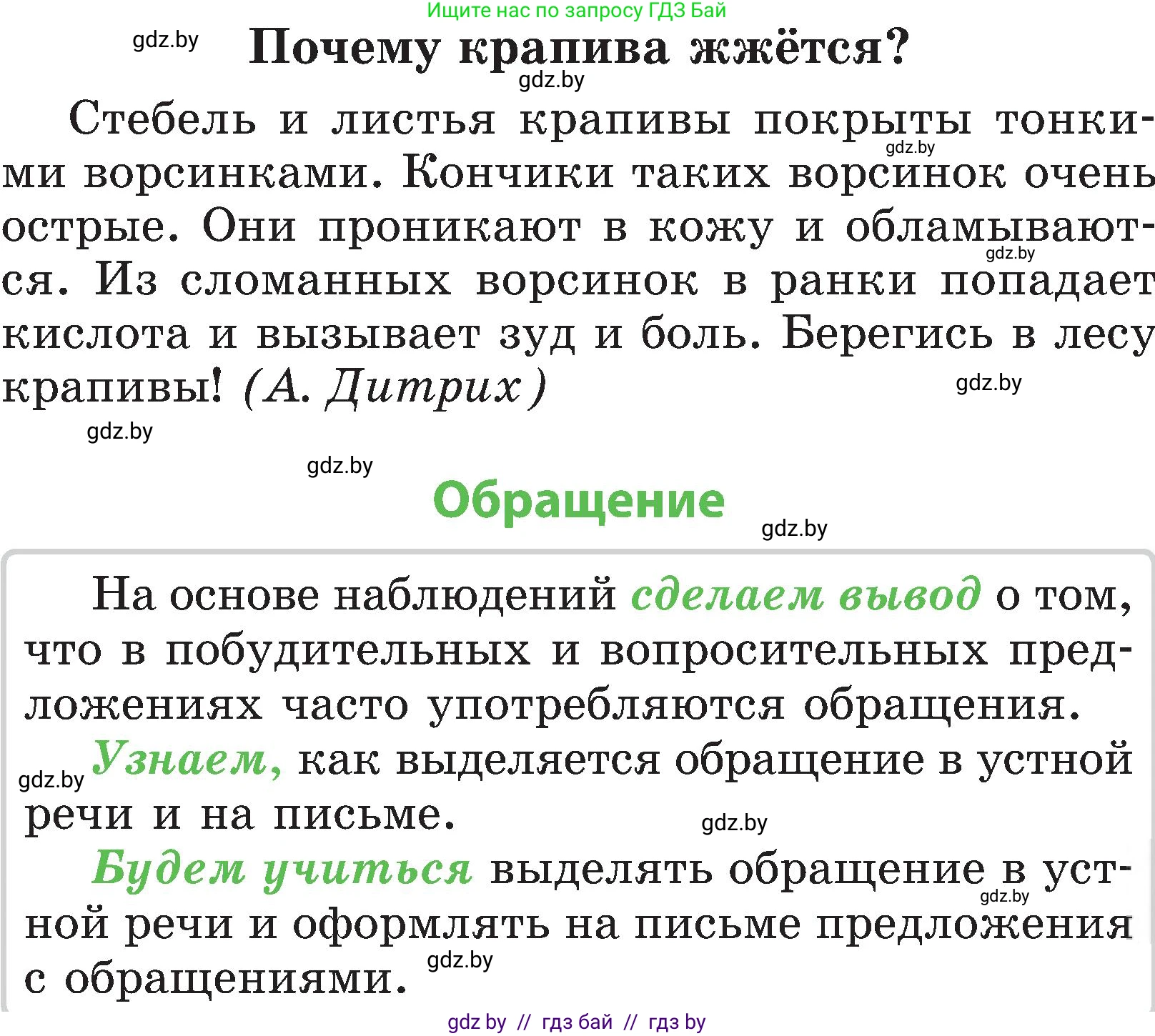 Русский язык, 3 класс Учебник, авторы: Антипова Маргарита Борисовна, Верниковская Алла Викторовна, Грабчикова Елена Самарьевна, издательство Национальный институт образования, Минск, 2023, Часть 1, страница 30, номер 38, Условие (продолжение 2)