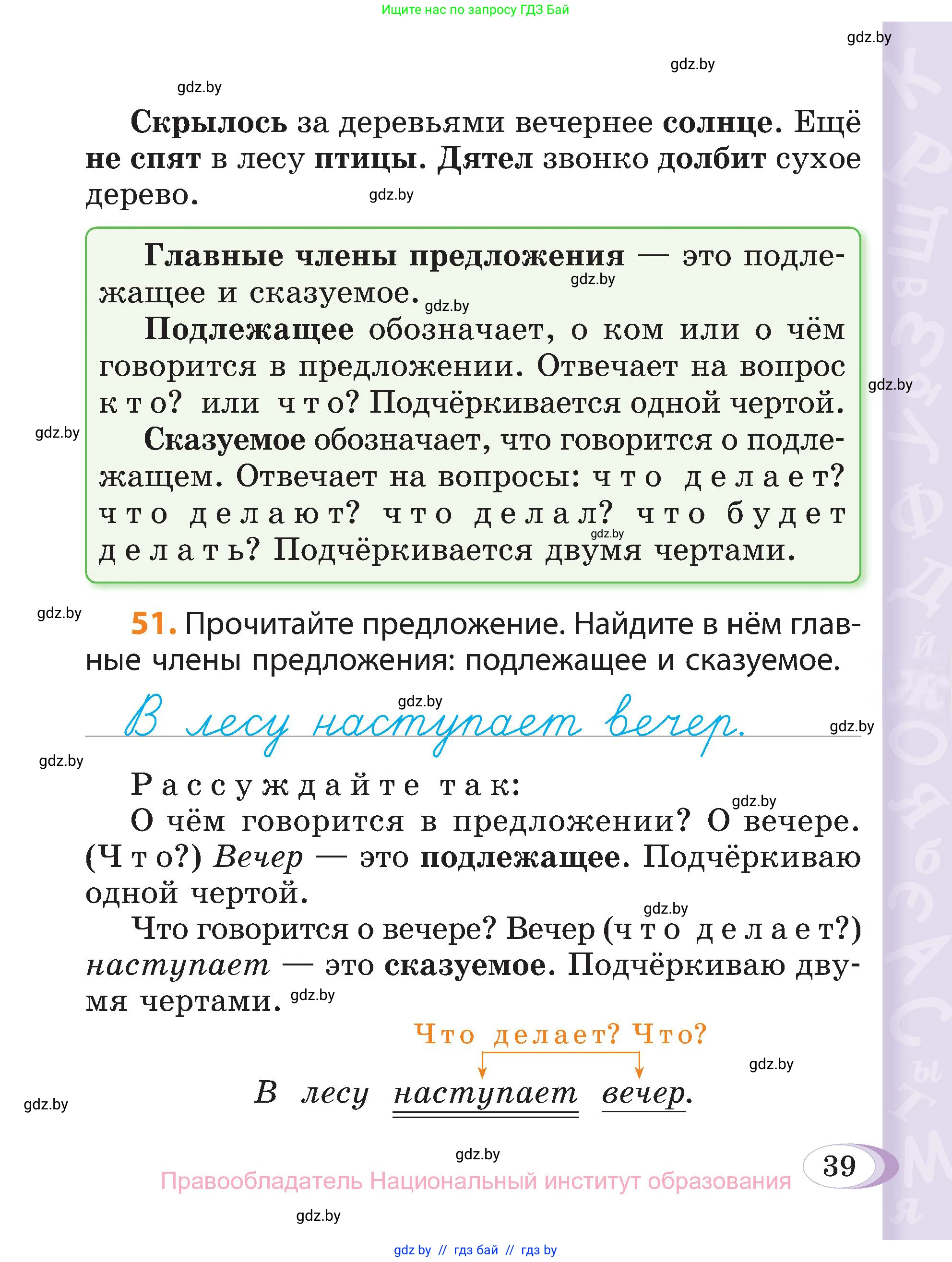 Русский язык, 3 класс Учебник, авторы: Антипова Маргарита Борисовна, Верниковская Алла Викторовна, Грабчикова Елена Самарьевна, издательство Национальный институт образования, Минск, 2023, Часть 1, страница 39