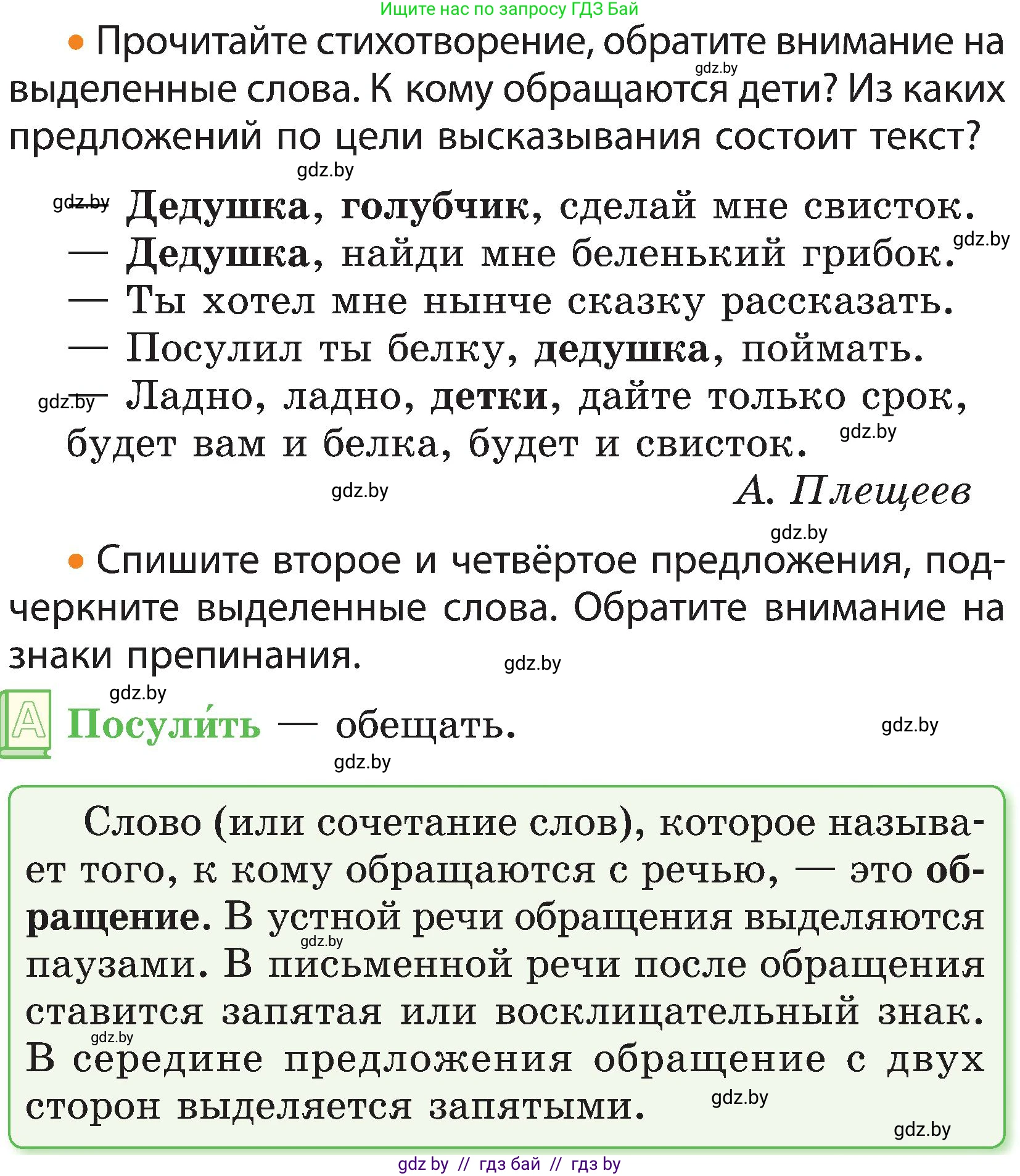 Русский язык, 3 класс Учебник, авторы: Антипова Маргарита Борисовна, Верниковская Алла Викторовна, Грабчикова Елена Самарьевна, издательство Национальный институт образования, Минск, 2023, Часть 1, страница 31, номер 39, Условие (продолжение 2)