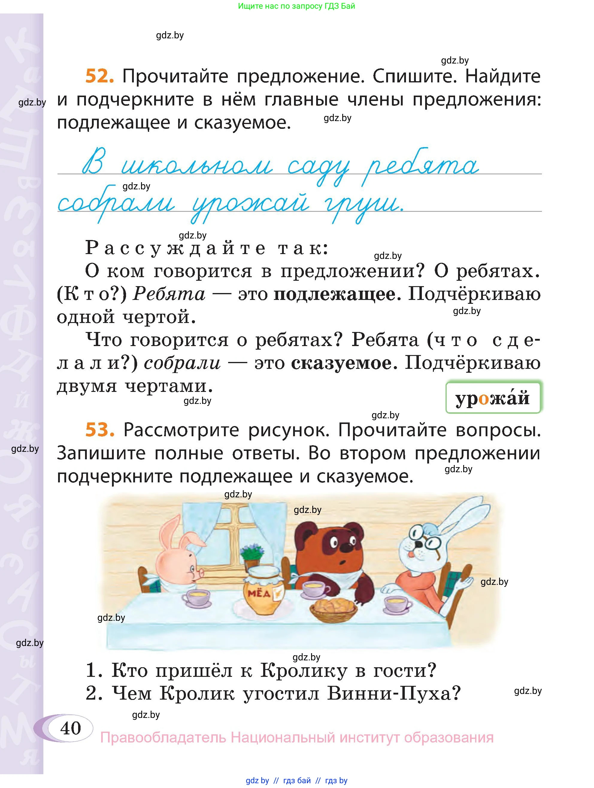 Русский язык, 3 класс Учебник, авторы: Антипова Маргарита Борисовна, Верниковская Алла Викторовна, Грабчикова Елена Самарьевна, издательство Национальный институт образования, Минск, 2023, Часть 1, страница 40