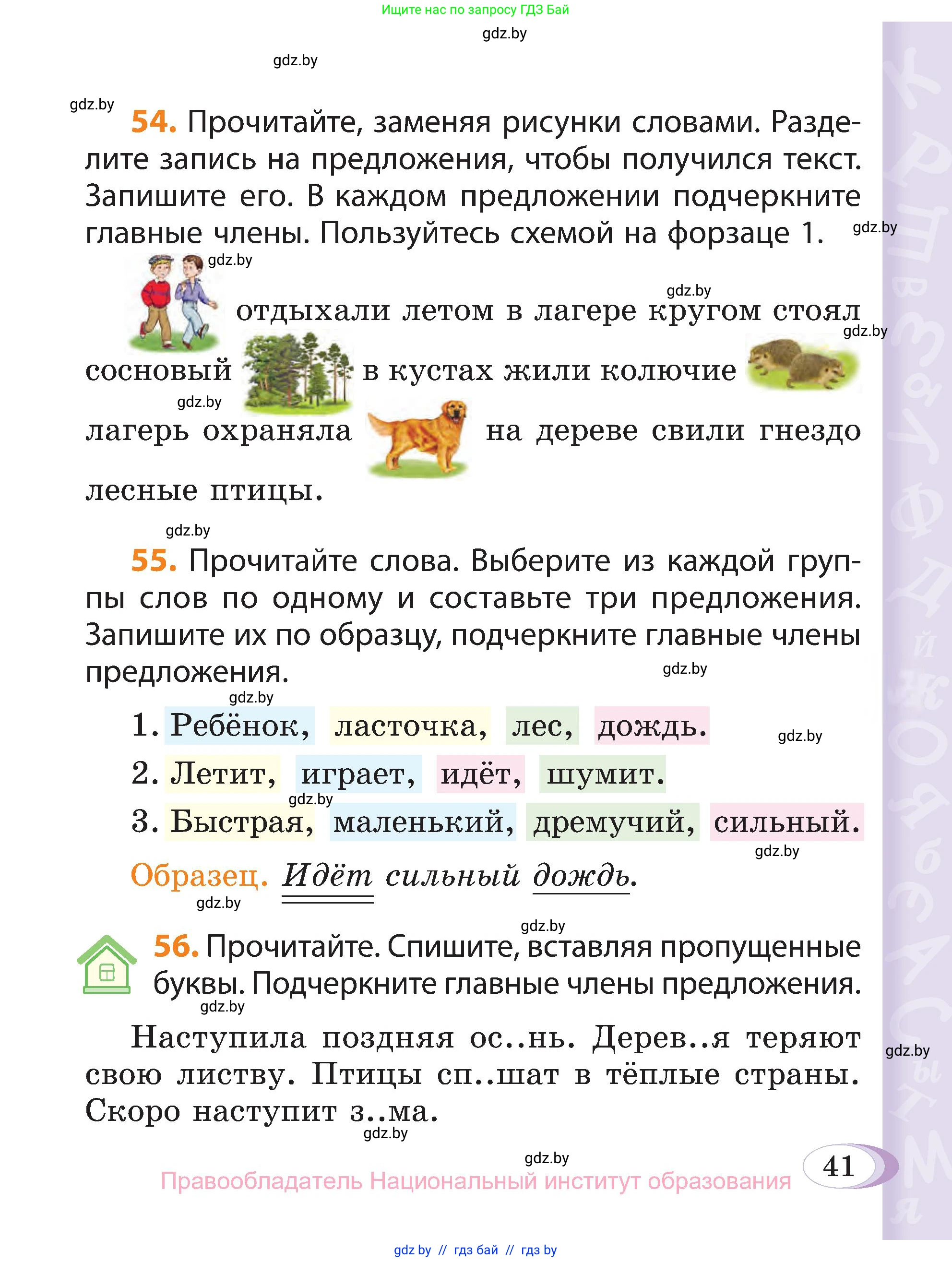 Русский язык, 3 класс Учебник, авторы: Антипова Маргарита Борисовна, Верниковская Алла Викторовна, Грабчикова Елена Самарьевна, издательство Национальный институт образования, Минск, 2023, Часть 1, страница 41
