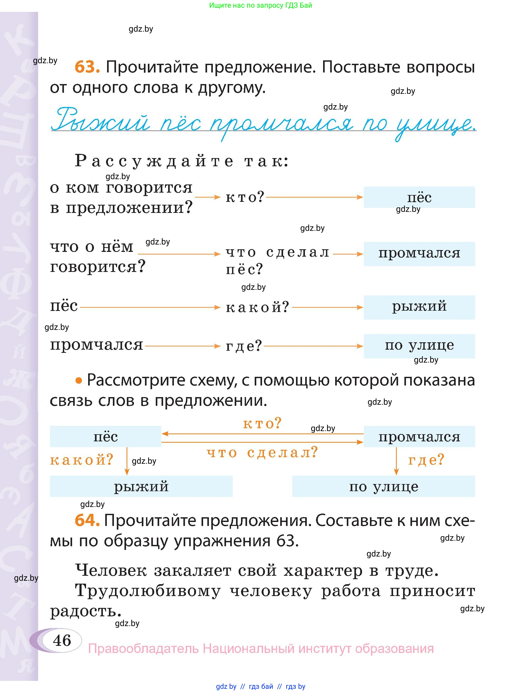 Русский язык, 3 класс Учебник, авторы: Антипова Маргарита Борисовна, Верниковская Алла Викторовна, Грабчикова Елена Самарьевна, издательство Национальный институт образования, Минск, 2023, Часть 1, страница 46