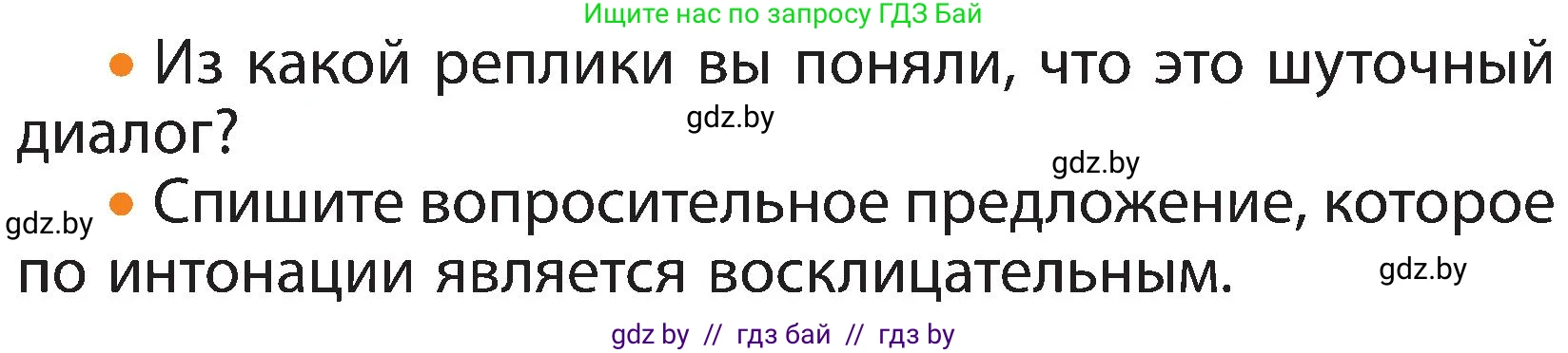 Русский язык, 3 класс Учебник, авторы: Антипова Маргарита Борисовна, Верниковская Алла Викторовна, Грабчикова Елена Самарьевна, издательство Национальный институт образования, Минск, 2023, Часть 1, страница 36, номер 46, Условие (продолжение 2)