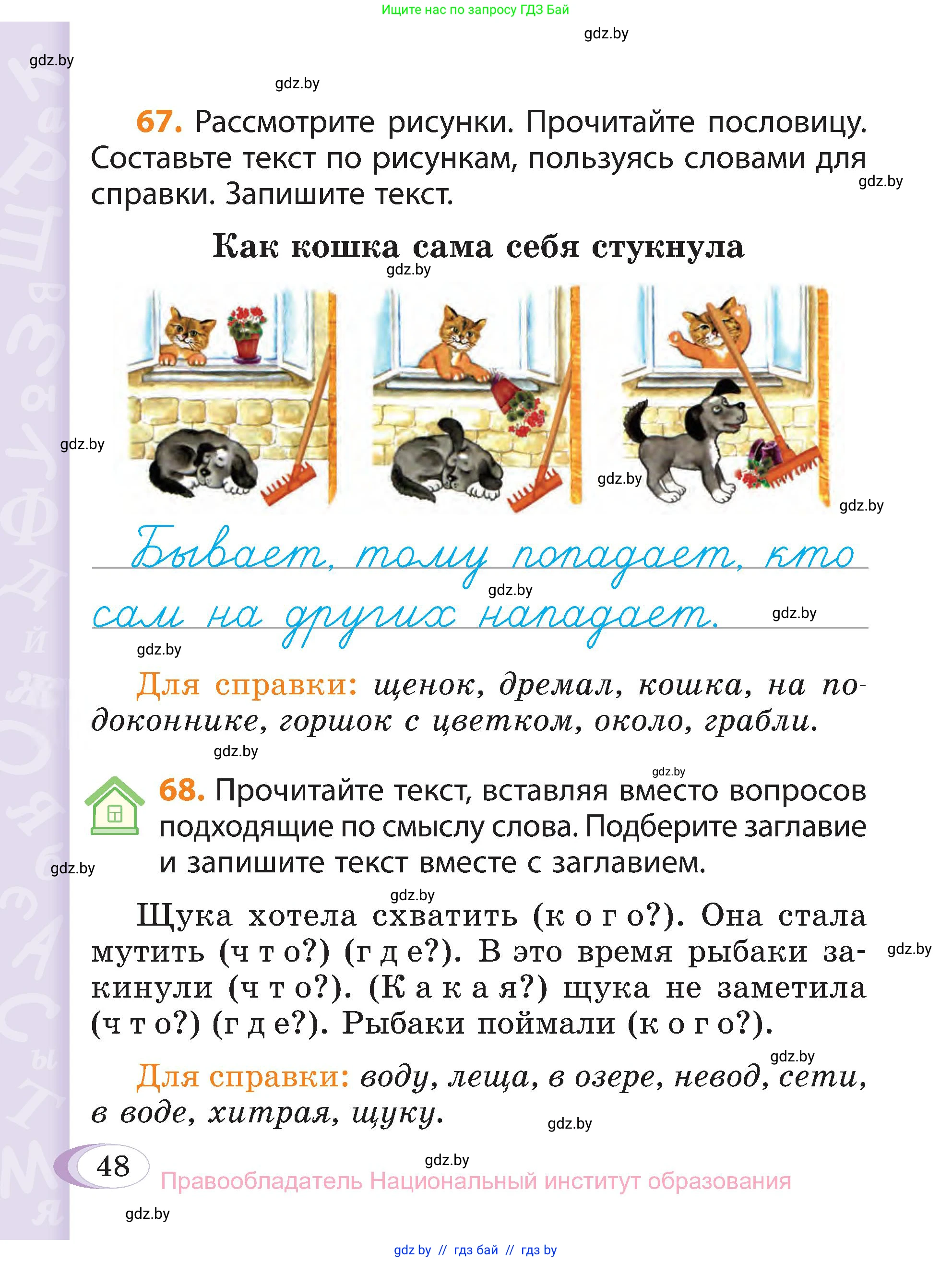 Русский язык, 3 класс Учебник, авторы: Антипова Маргарита Борисовна, Верниковская Алла Викторовна, Грабчикова Елена Самарьевна, издательство Национальный институт образования, Минск, 2023, Часть 1, страница 48