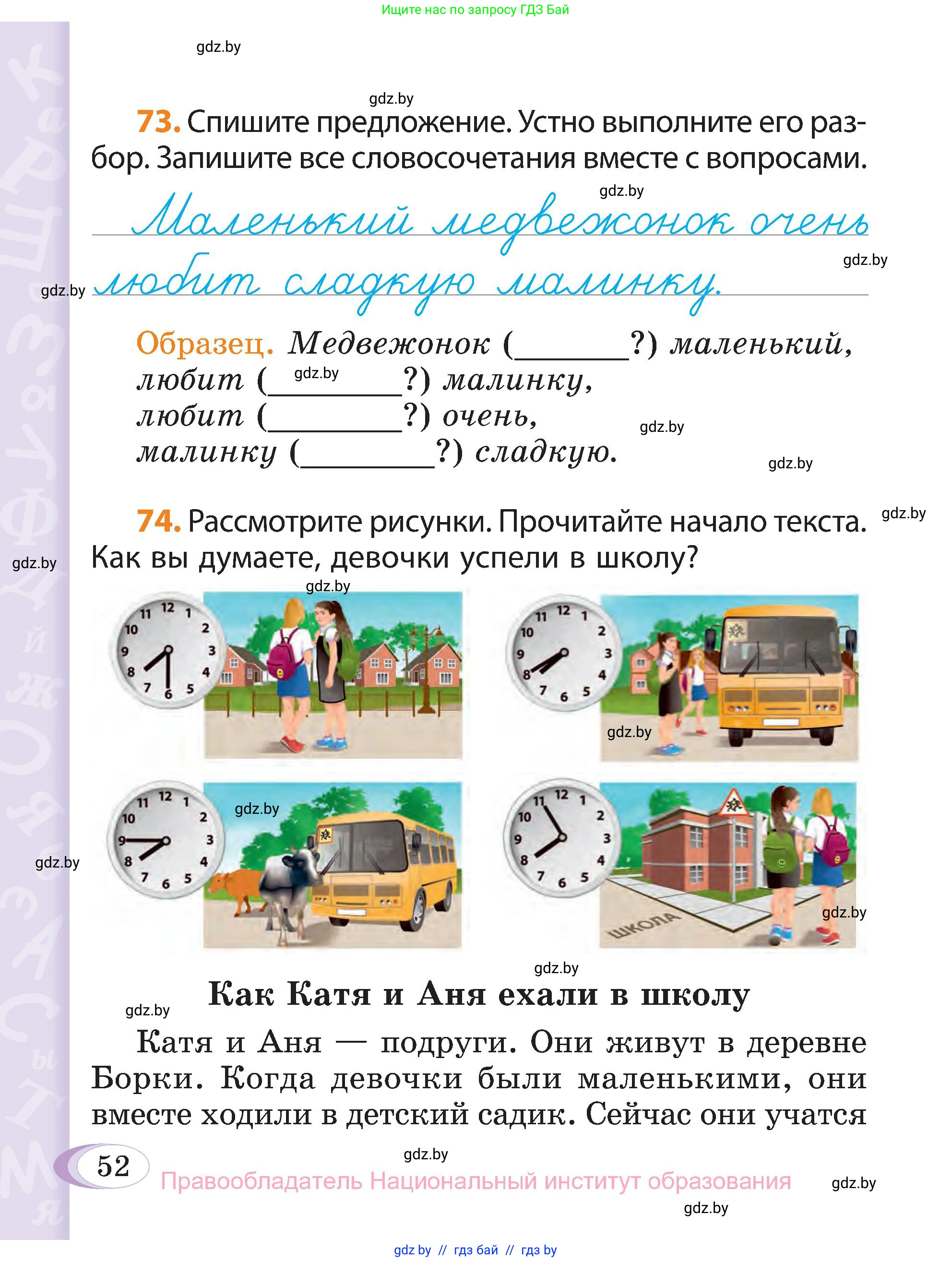 Русский язык, 3 класс Учебник, авторы: Антипова Маргарита Борисовна, Верниковская Алла Викторовна, Грабчикова Елена Самарьевна, издательство Национальный институт образования, Минск, 2023, Часть 1, страница 52