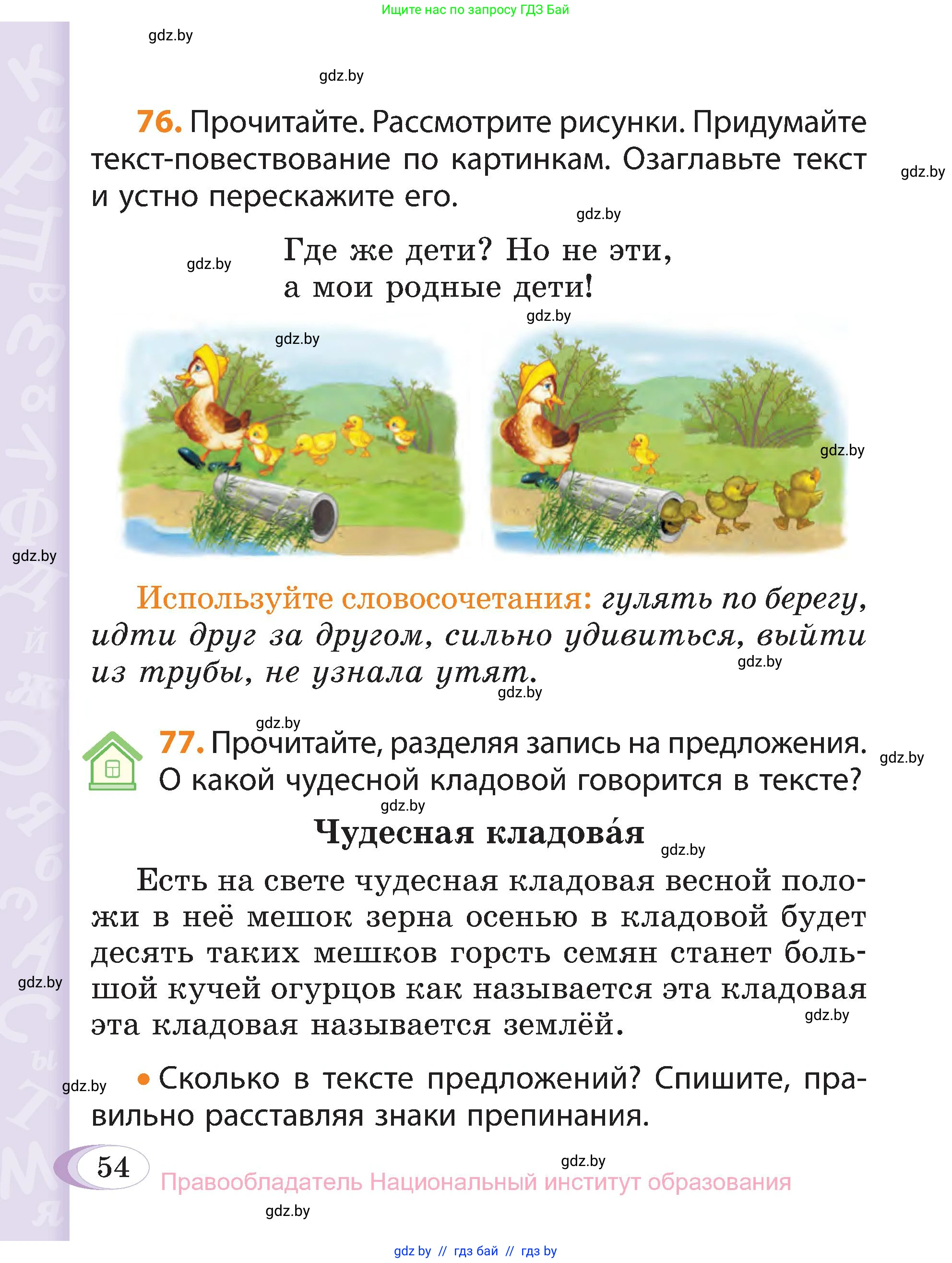 Русский язык, 3 класс Учебник, авторы: Антипова Маргарита Борисовна, Верниковская Алла Викторовна, Грабчикова Елена Самарьевна, издательство Национальный институт образования, Минск, 2023, Часть 1, страница 41, номер 54, Условие