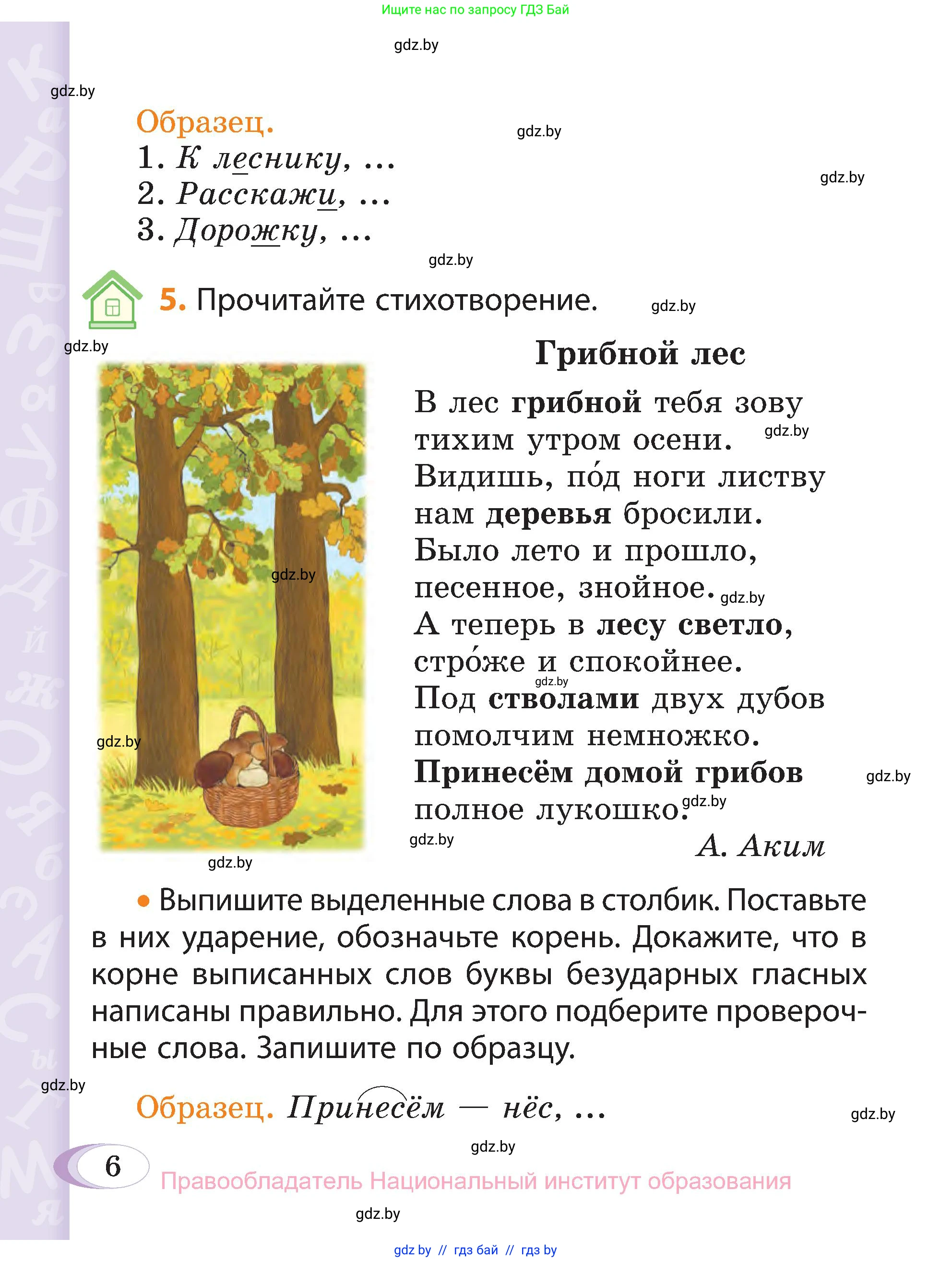 Русский язык, 3 класс Учебник, авторы: Антипова Маргарита Борисовна, Верниковская Алла Викторовна, Грабчикова Елена Самарьевна, издательство Национальный институт образования, Минск, 2023, Часть 1, страница 6