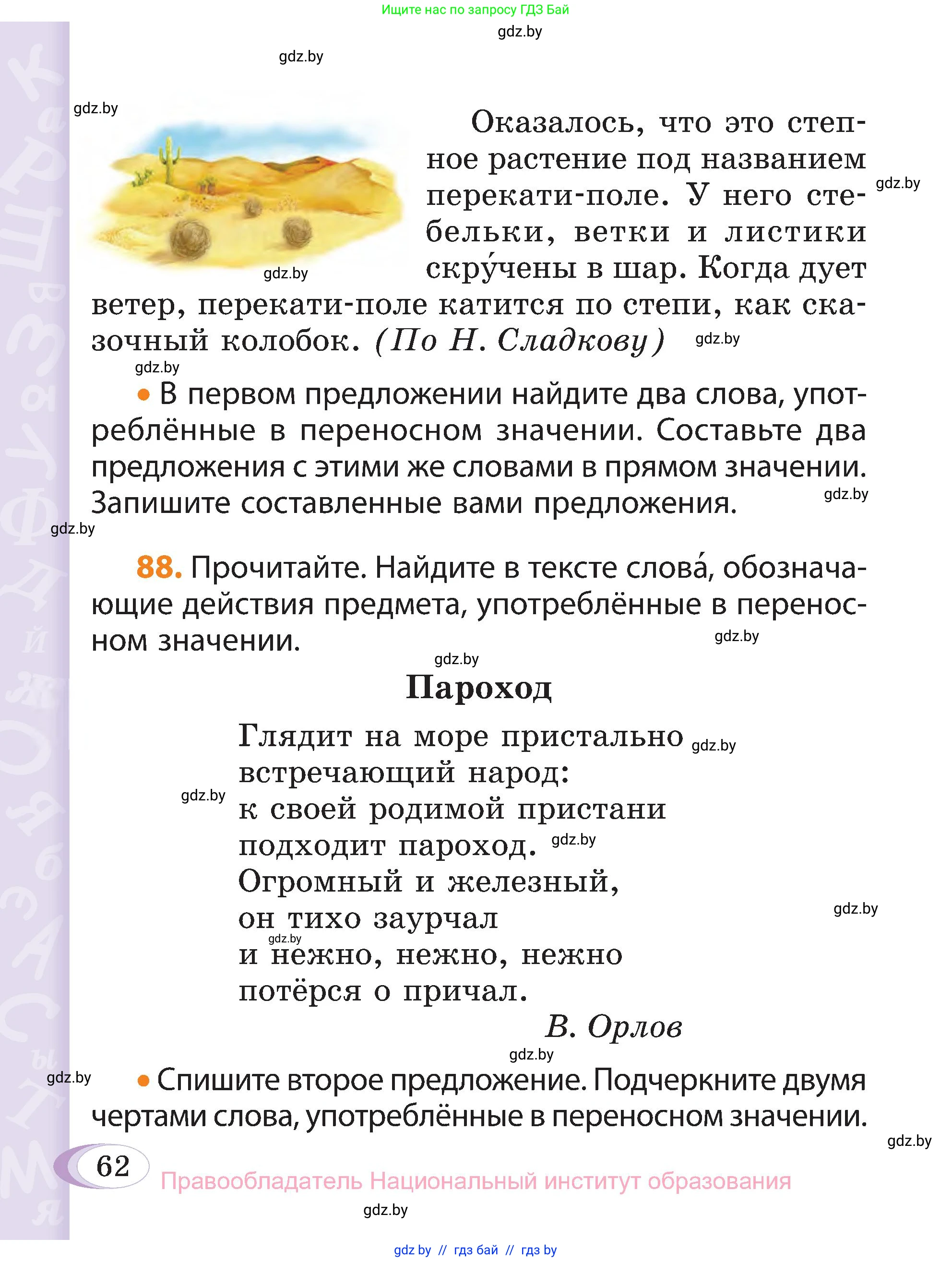 Русский язык, 3 класс Учебник, авторы: Антипова Маргарита Борисовна, Верниковская Алла Викторовна, Грабчикова Елена Самарьевна, издательство Национальный институт образования, Минск, 2023, Часть 1, страница 45, номер 62, Условие