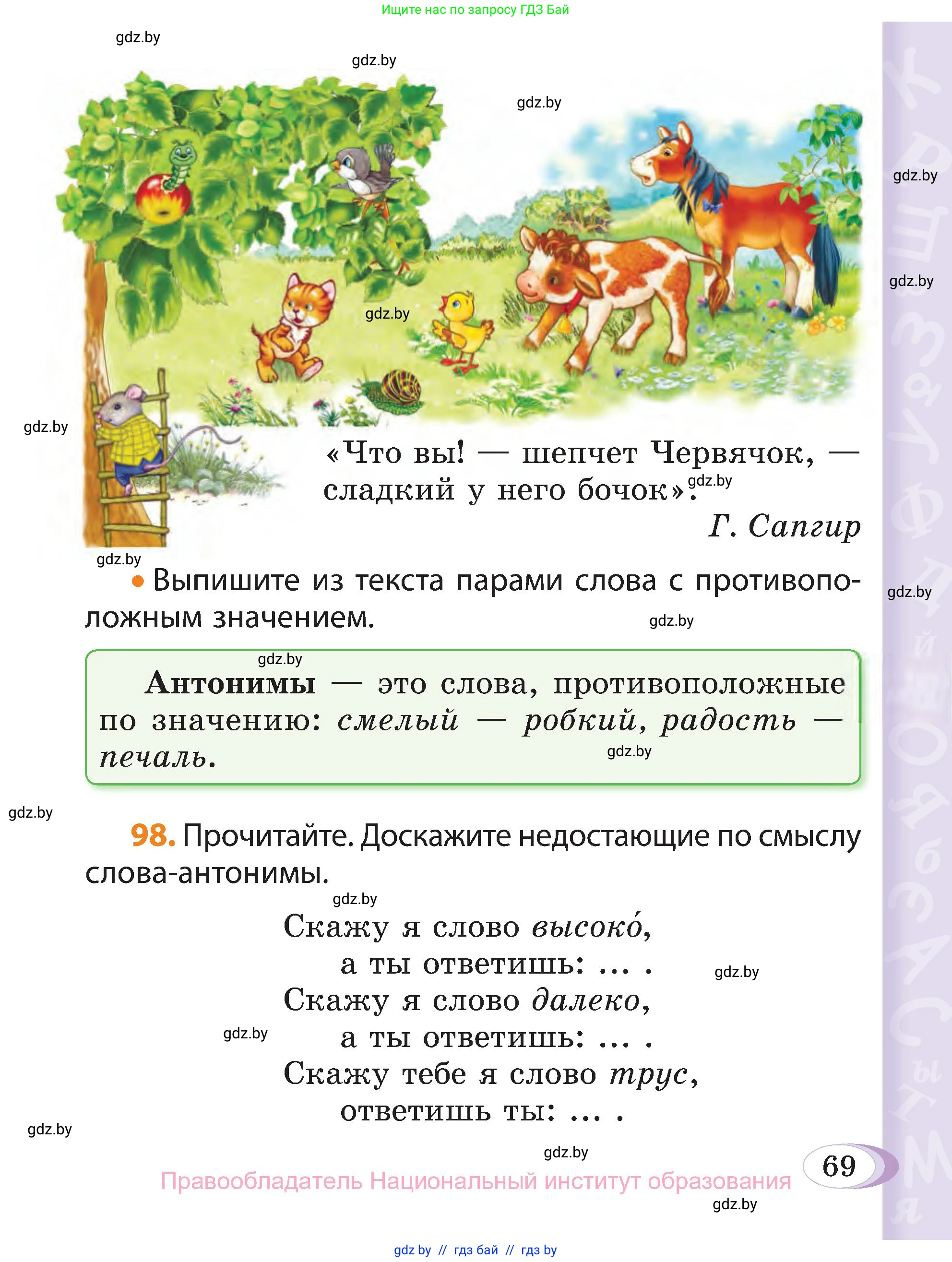 Русский язык, 3 класс Учебник, авторы: Антипова Маргарита Борисовна, Верниковская Алла Викторовна, Грабчикова Елена Самарьевна, издательство Национальный институт образования, Минск, 2023, Часть 1, страница 69