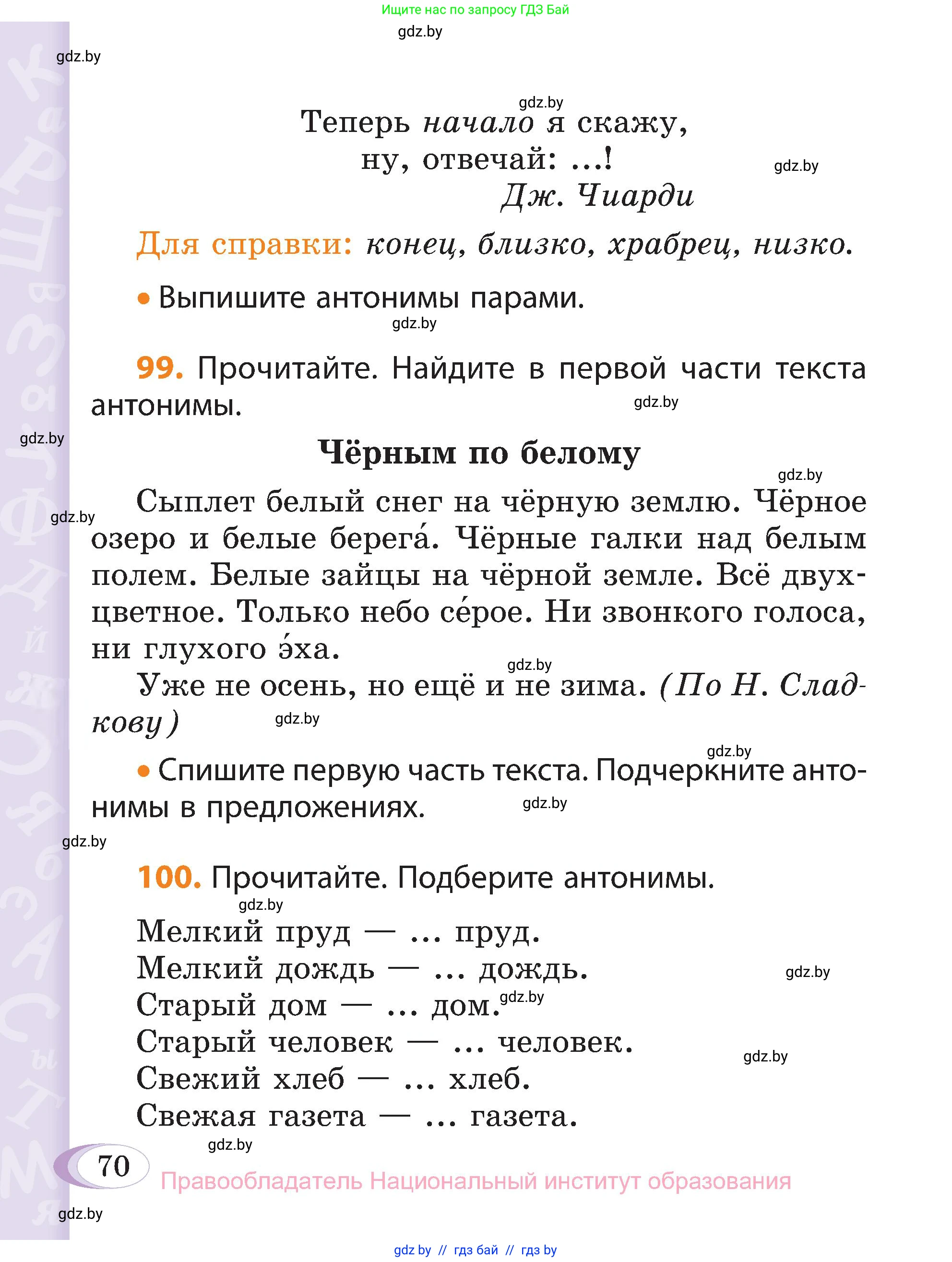 Русский язык, 3 класс Учебник, авторы: Антипова Маргарита Борисовна, Верниковская Алла Викторовна, Грабчикова Елена Самарьевна, издательство Национальный институт образования, Минск, 2023, Часть 1, страница 70