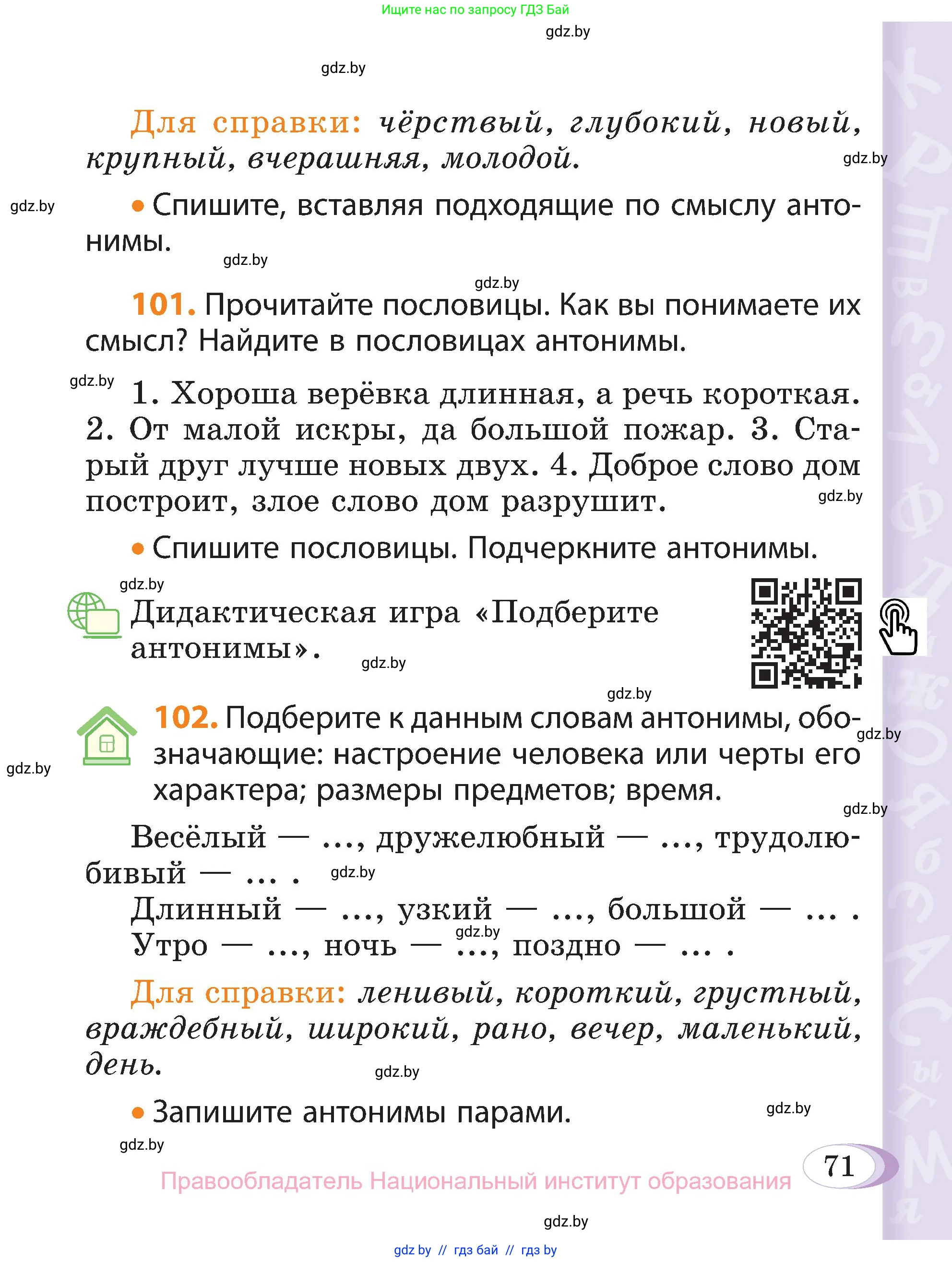 Русский язык, 3 класс Учебник, авторы: Антипова Маргарита Борисовна, Верниковская Алла Викторовна, Грабчикова Елена Самарьевна, издательство Национальный институт образования, Минск, 2023, Часть 1, страница 50, номер 71, Условие