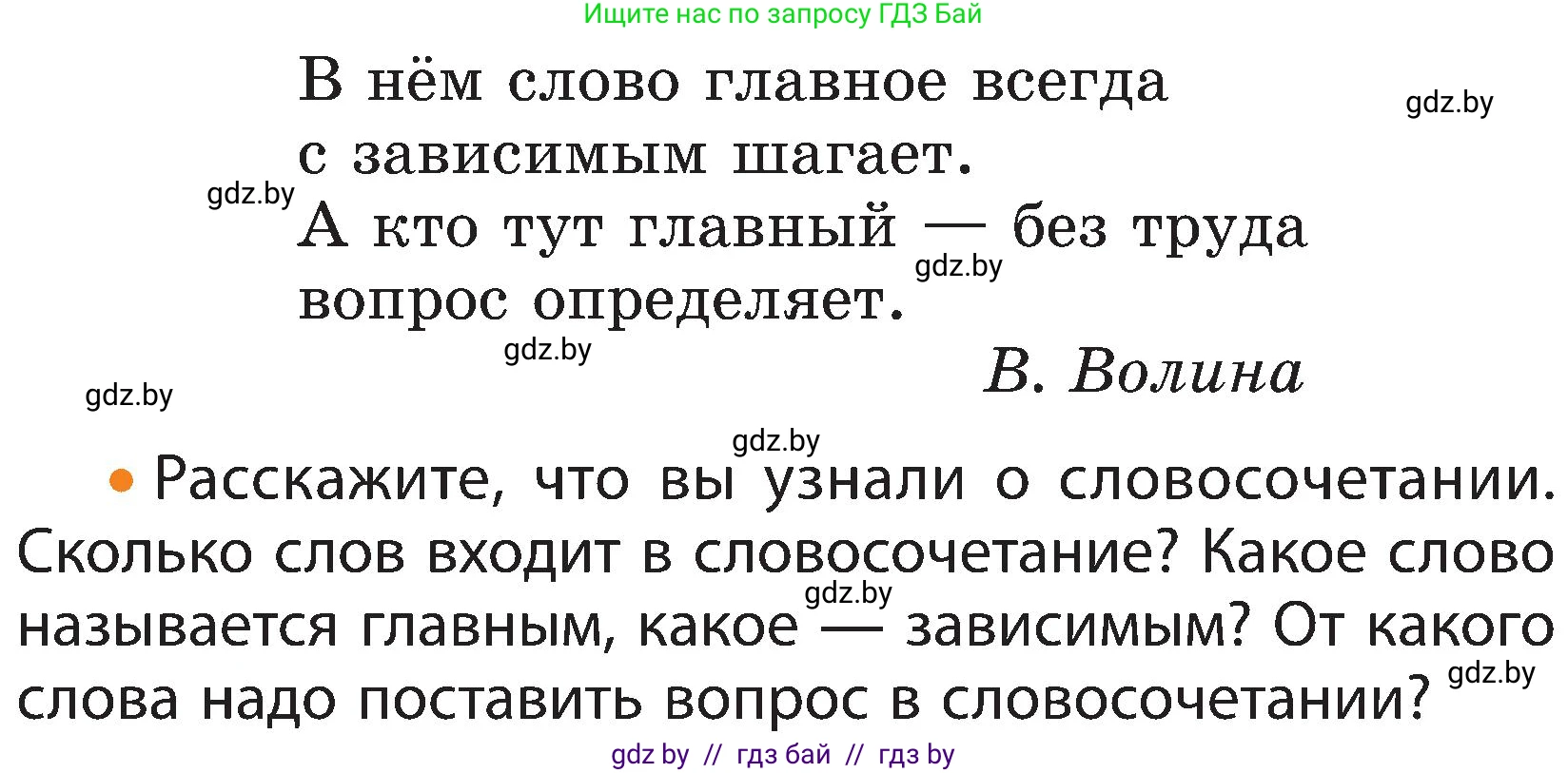 Русский язык, 3 класс Учебник, авторы: Антипова Маргарита Борисовна, Верниковская Алла Викторовна, Грабчикова Елена Самарьевна, издательство Национальный институт образования, Минск, 2023, Часть 1, страница 50, номер 71, Условие (продолжение 2)