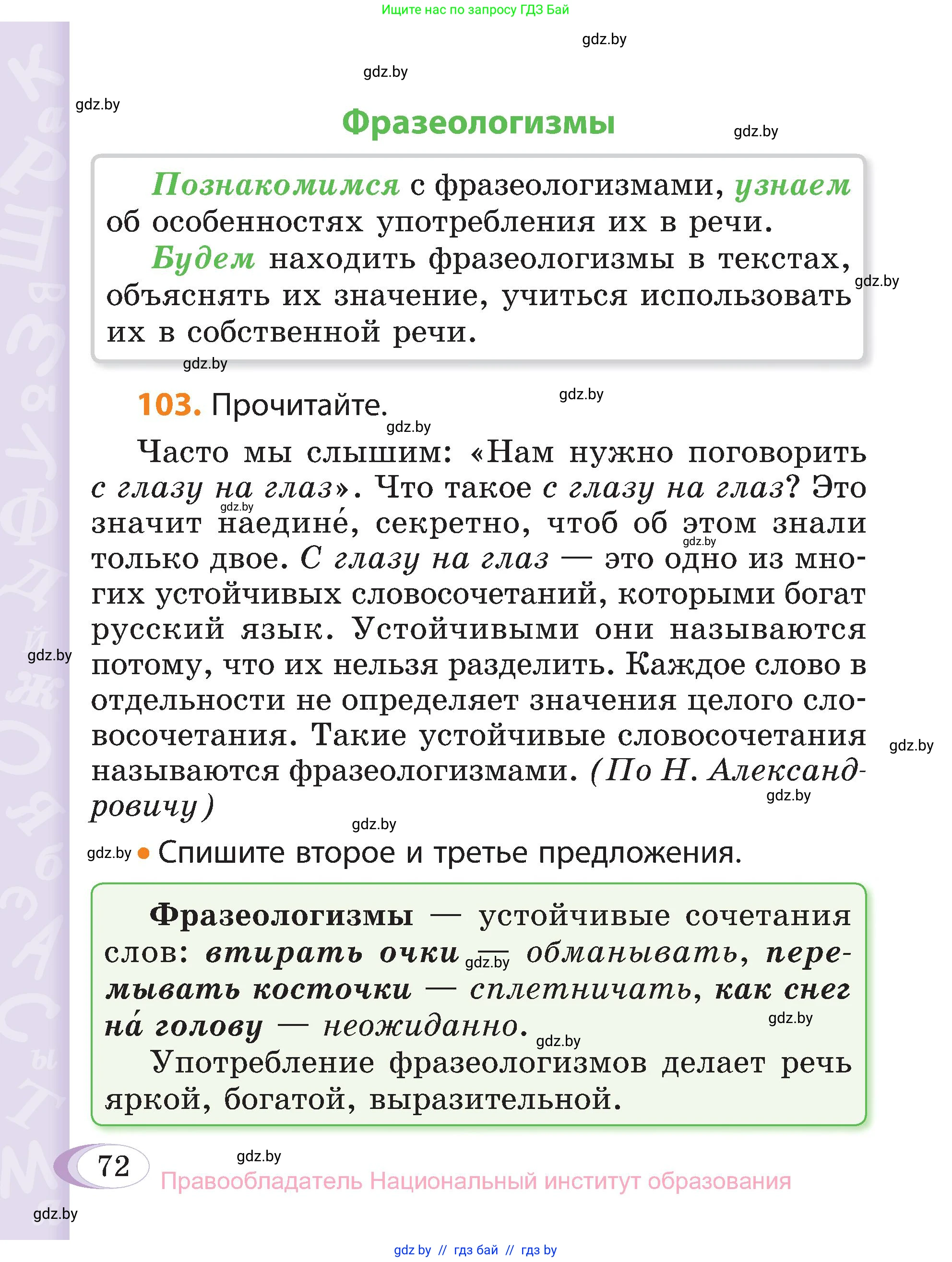 Русский язык, 3 класс Учебник, авторы: Антипова Маргарита Борисовна, Верниковская Алла Викторовна, Грабчикова Елена Самарьевна, издательство Национальный институт образования, Минск, 2023, Часть 1, страница 72