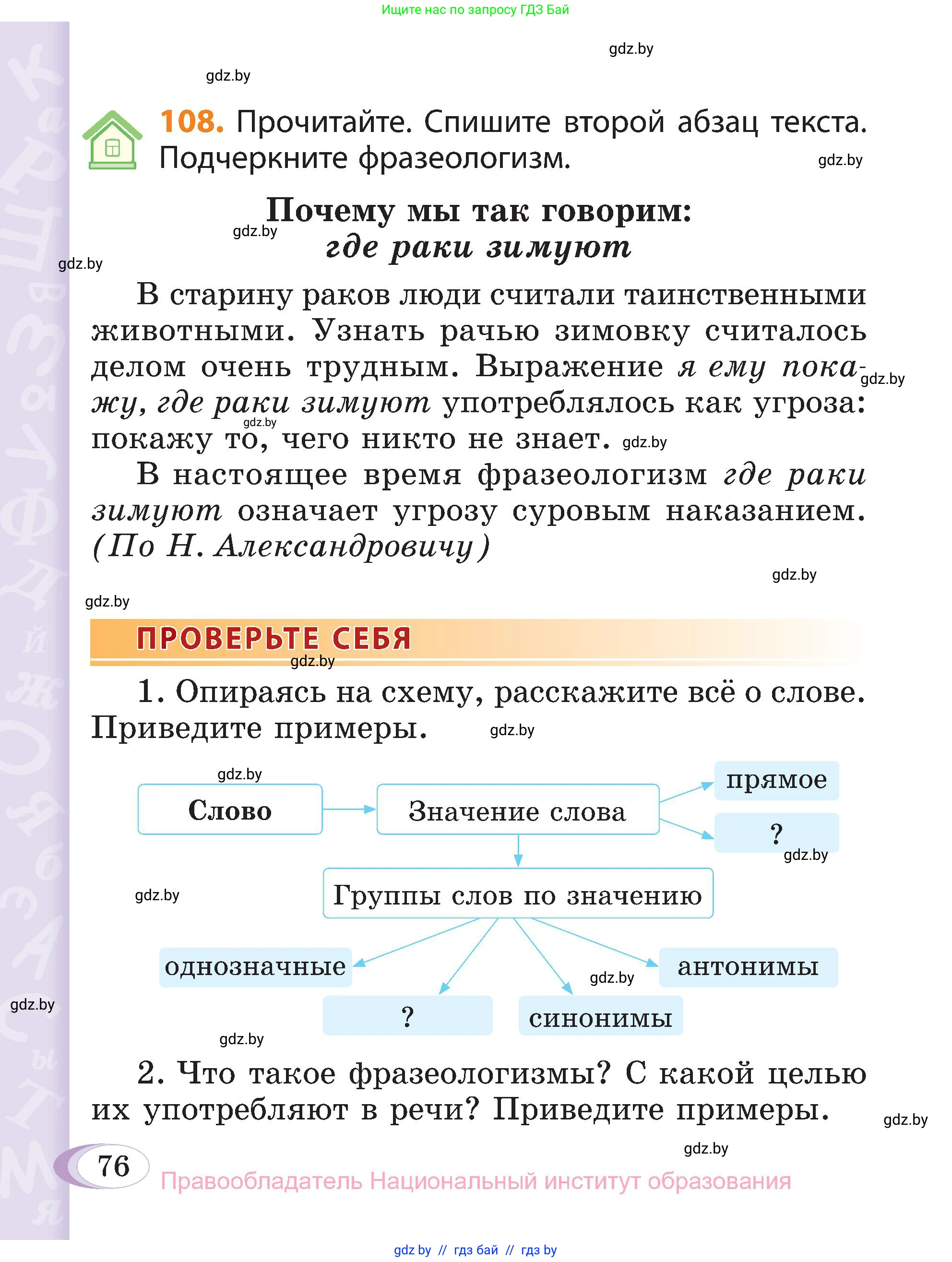 Русский язык, 3 класс Учебник, авторы: Антипова Маргарита Борисовна, Верниковская Алла Викторовна, Грабчикова Елена Самарьевна, издательство Национальный институт образования, Минск, 2023, Часть 1, страница 76