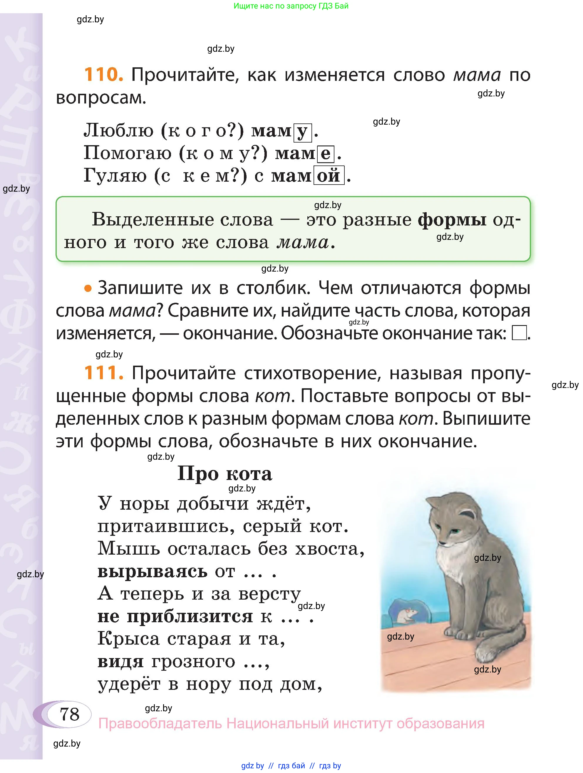 Русский язык, 3 класс Учебник, авторы: Антипова Маргарита Борисовна, Верниковская Алла Викторовна, Грабчикова Елена Самарьевна, издательство Национальный институт образования, Минск, 2023, Часть 1, страница 78