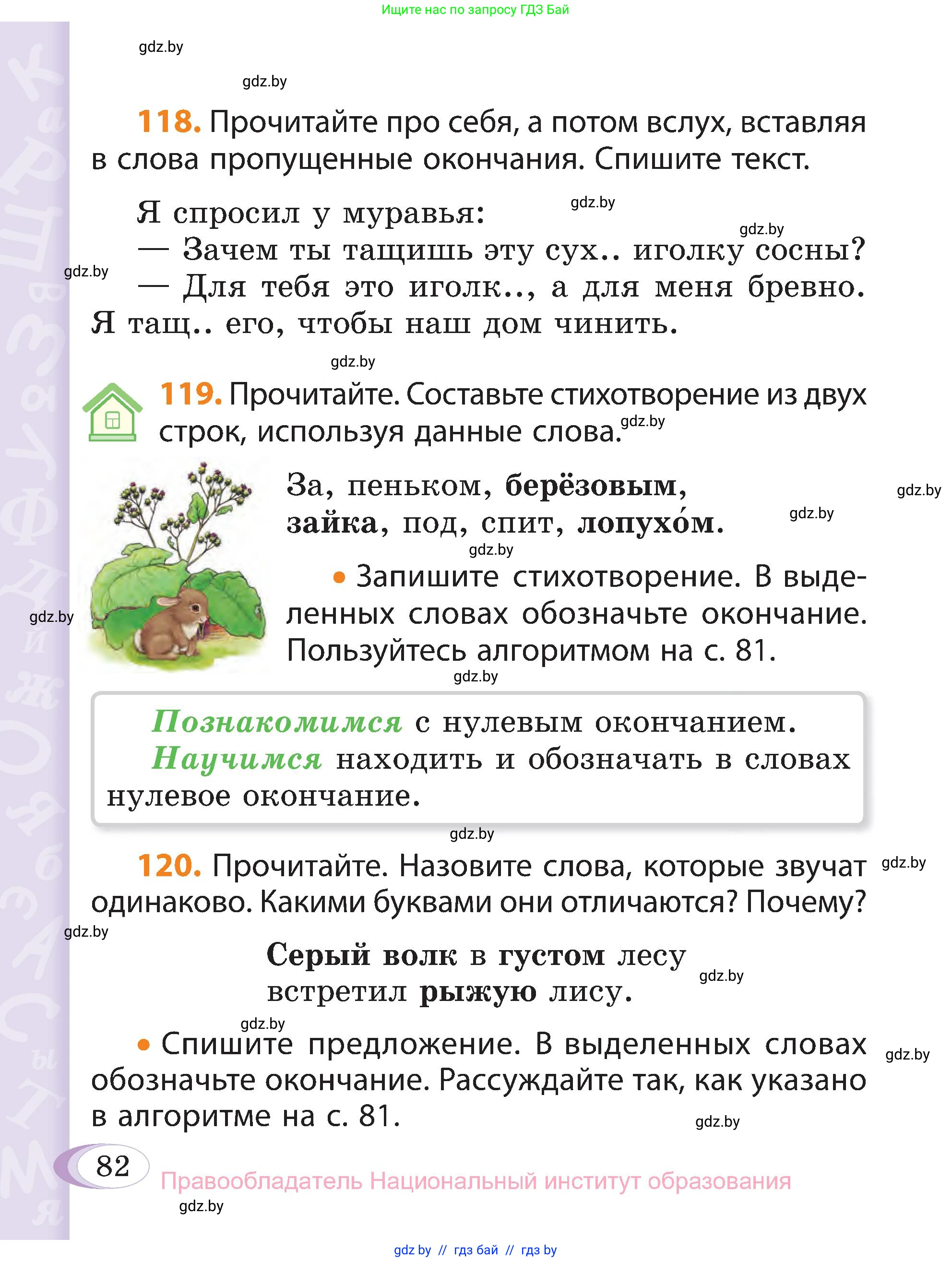 Русский язык, 3 класс Учебник, авторы: Антипова Маргарита Борисовна, Верниковская Алла Викторовна, Грабчикова Елена Самарьевна, издательство Национальный институт образования, Минск, 2023, Часть 1, страница 58, номер 82, Условие