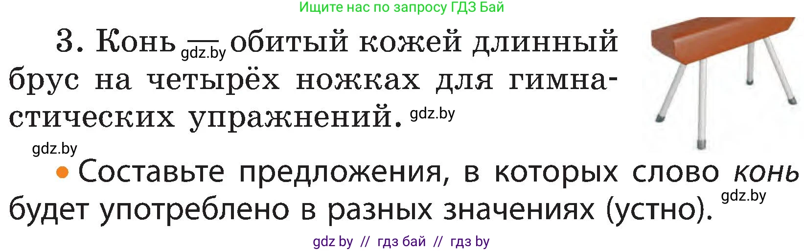 Русский язык, 3 класс Учебник, авторы: Антипова Маргарита Борисовна, Верниковская Алла Викторовна, Грабчикова Елена Самарьевна, издательство Национальный институт образования, Минск, 2023, Часть 1, страница 58, номер 82, Условие (продолжение 2)