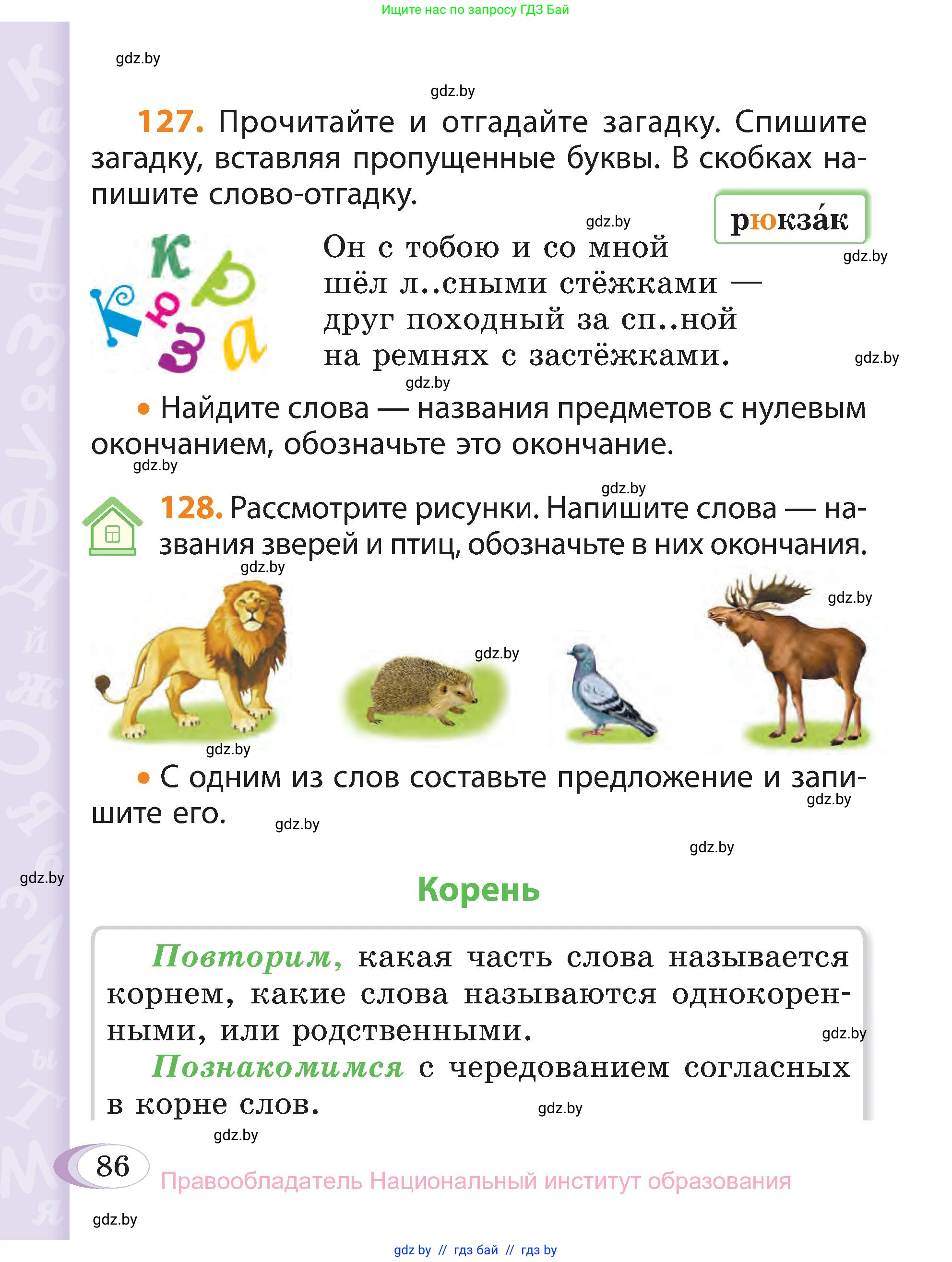 Русский язык, 3 класс Учебник, авторы: Антипова Маргарита Борисовна, Верниковская Алла Викторовна, Грабчикова Елена Самарьевна, издательство Национальный институт образования, Минск, 2023, Часть 1, страница 86