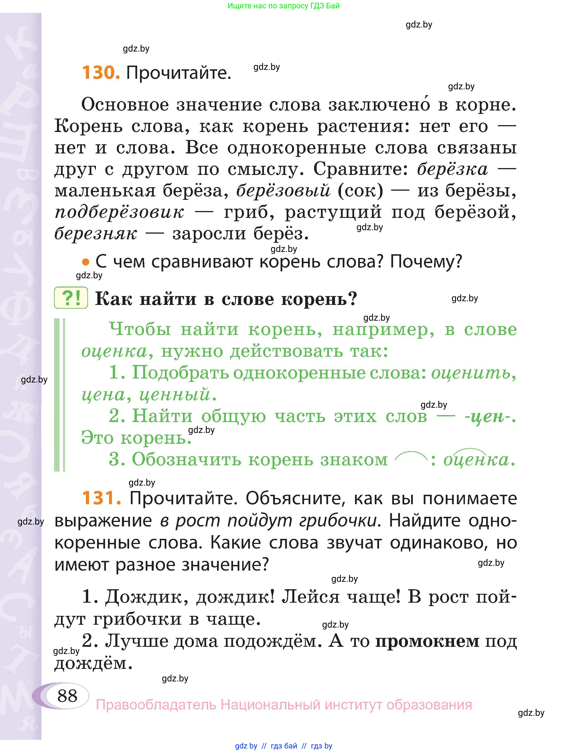 Русский язык, 3 класс Учебник, авторы: Антипова Маргарита Борисовна, Верниковская Алла Викторовна, Грабчикова Елена Самарьевна, издательство Национальный институт образования, Минск, 2023, Часть 1, страница 62, номер 88, Условие