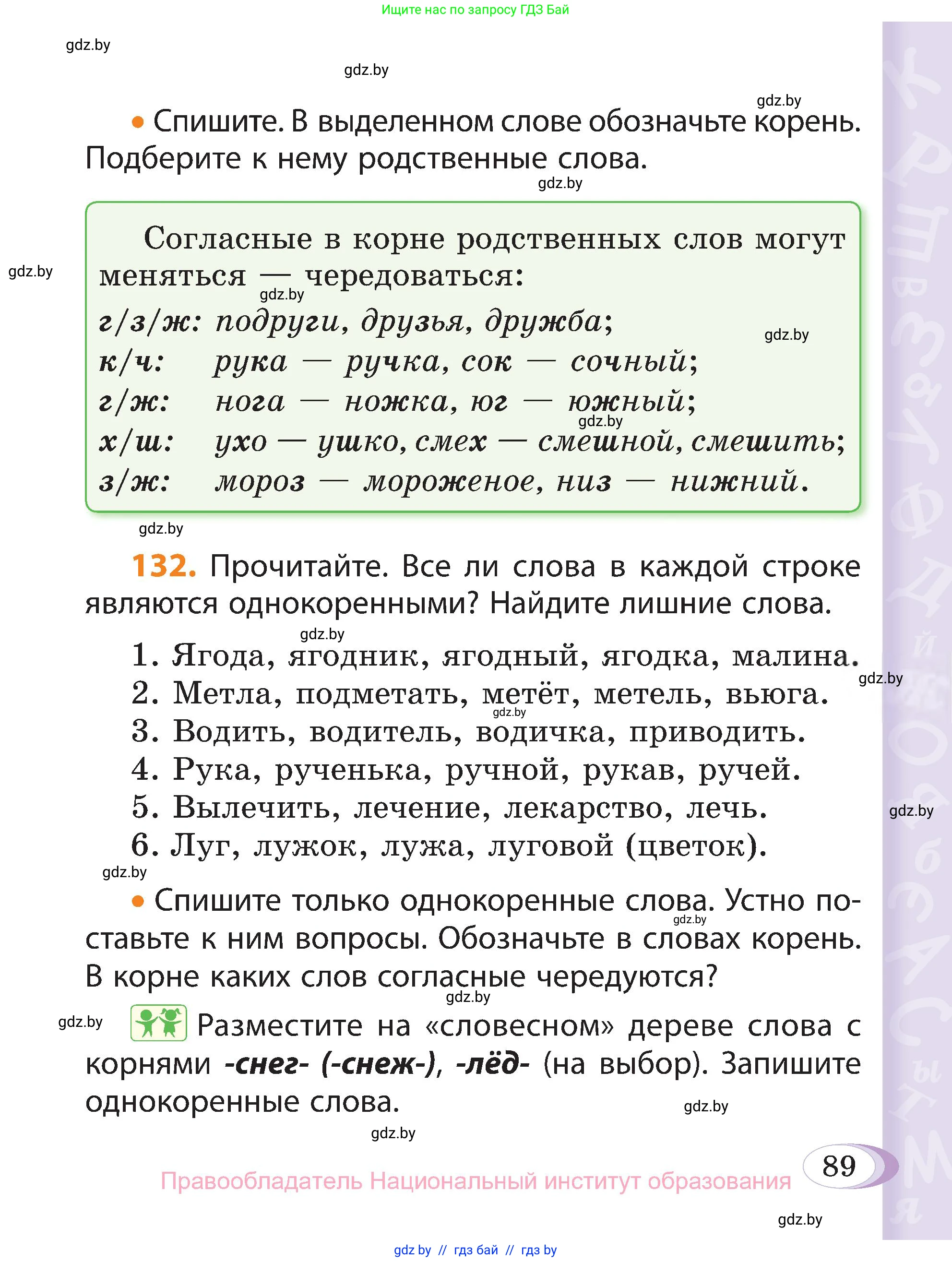 Русский язык, 3 класс Учебник, авторы: Антипова Маргарита Борисовна, Верниковская Алла Викторовна, Грабчикова Елена Самарьевна, издательство Национальный институт образования, Минск, 2023, Часть 1, страница 89