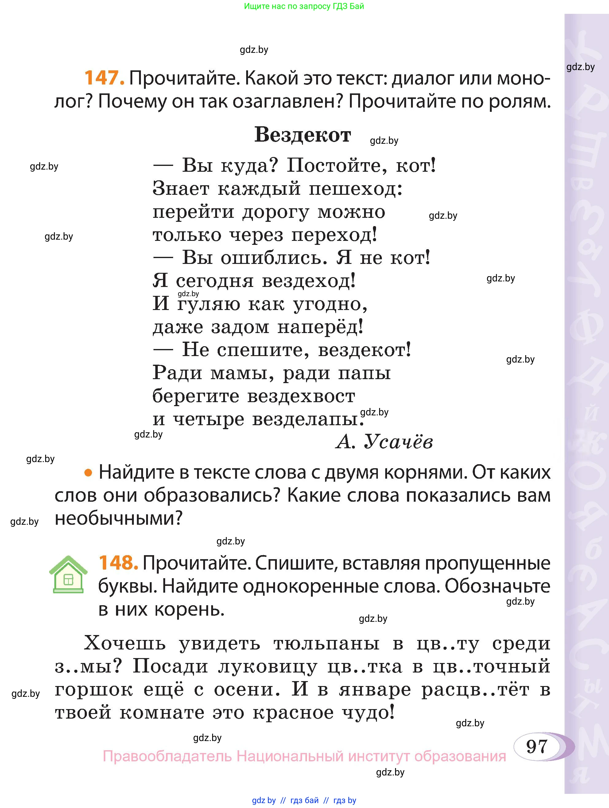 Русский язык, 3 класс Учебник, авторы: Антипова Маргарита Борисовна, Верниковская Алла Викторовна, Грабчикова Елена Самарьевна, издательство Национальный институт образования, Минск, 2023, Часть 1, страница 97