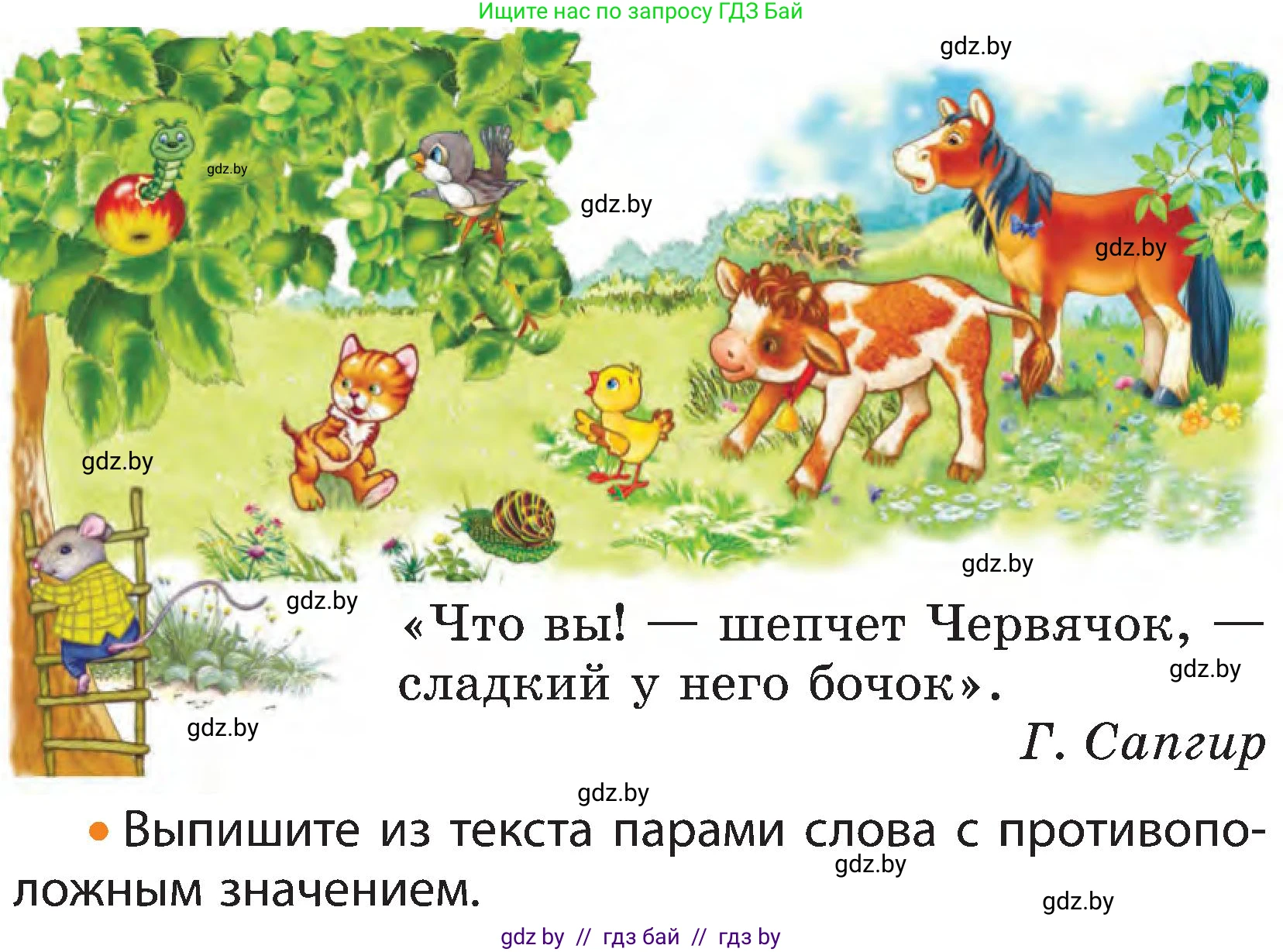 Русский язык, 3 класс Учебник, авторы: Антипова Маргарита Борисовна, Верниковская Алла Викторовна, Грабчикова Елена Самарьевна, издательство Национальный институт образования, Минск, 2023, Часть 1, страница 68, номер 97, Условие (продолжение 2)
