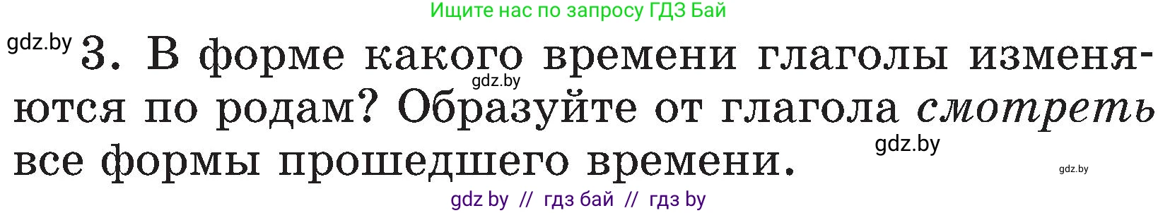 Русский язык, 3 класс Учебник, авторы: Антипова Маргарита Борисовна, Верниковская Алла Викторовна, Грабчикова Елена Самарьевна, издательство Национальный институт образования, Минск, 2023, Часть 2, страница 129, номер 3, Условие
