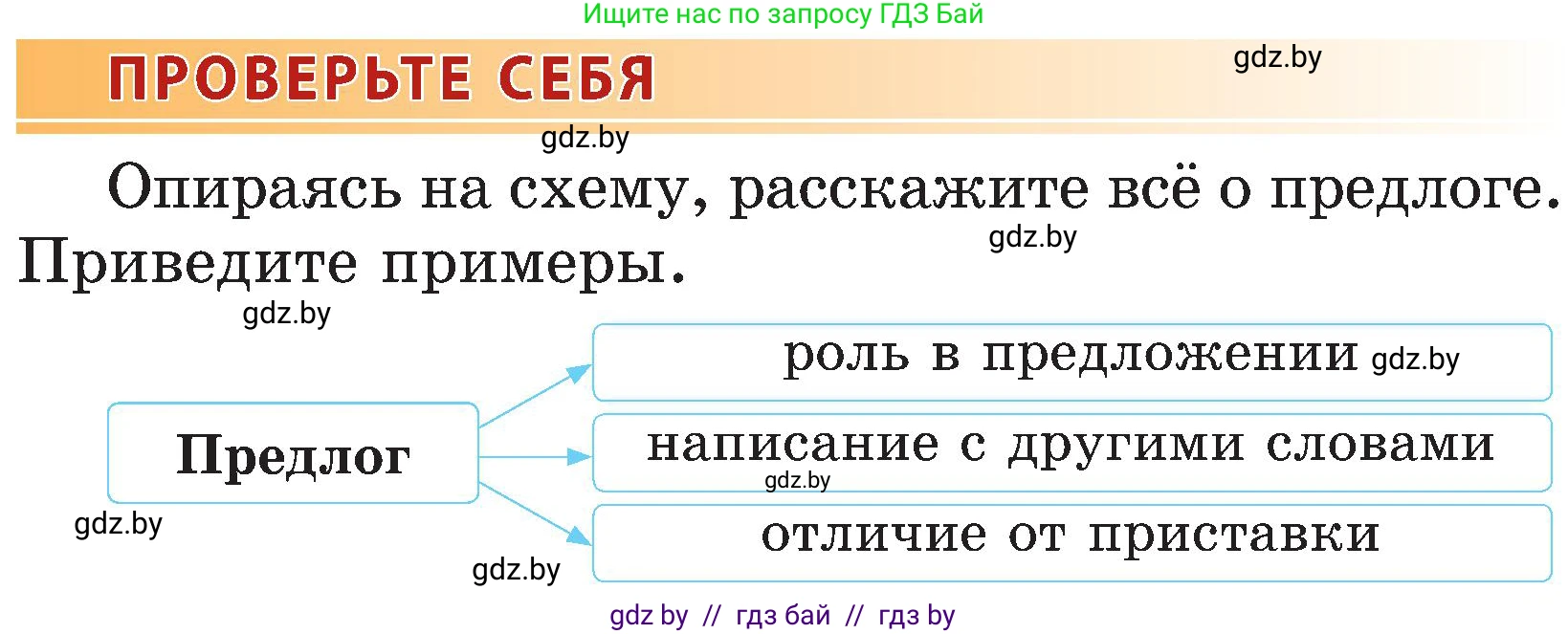 Русский язык, 3 класс Учебник, авторы: Антипова Маргарита Борисовна, Верниковская Алла Викторовна, Грабчикова Елена Самарьевна, издательство Национальный институт образования, Минск, 2023, Часть 2, страница 135, номер 1, Условие