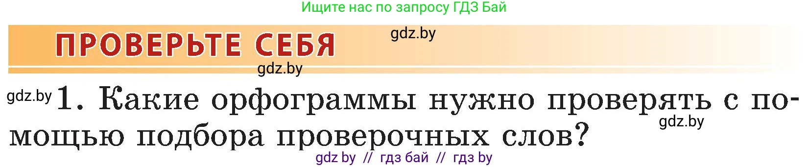 Русский язык, 3 класс Учебник, авторы: Антипова Маргарита Борисовна, Верниковская Алла Викторовна, Грабчикова Елена Самарьевна, издательство Национальный институт образования, Минск, 2023, Часть 2, страница 55, номер 1, Условие