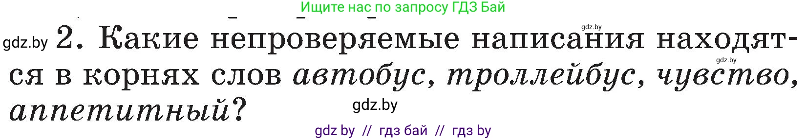 Русский язык, 3 класс Учебник, авторы: Антипова Маргарита Борисовна, Верниковская Алла Викторовна, Грабчикова Елена Самарьевна, издательство Национальный институт образования, Минск, 2023, Часть 2, страница 55, номер 2, Условие