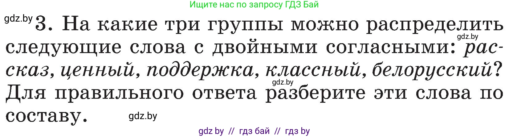 Русский язык, 3 класс Учебник, авторы: Антипова Маргарита Борисовна, Верниковская Алла Викторовна, Грабчикова Елена Самарьевна, издательство Национальный институт образования, Минск, 2023, Часть 2, страница 55, номер 3, Условие