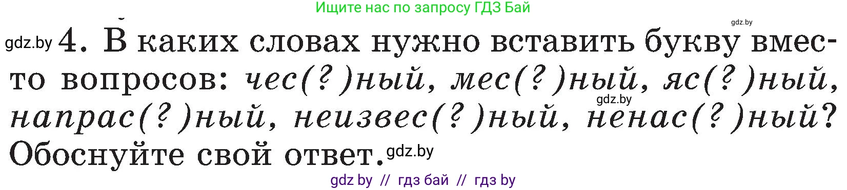 Русский язык, 3 класс Учебник, авторы: Антипова Маргарита Борисовна, Верниковская Алла Викторовна, Грабчикова Елена Самарьевна, издательство Национальный институт образования, Минск, 2023, Часть 2, страница 55, номер 4, Условие