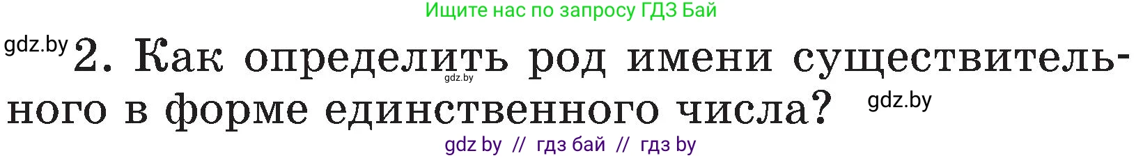 Русский язык, 3 класс Учебник, авторы: Антипова Маргарита Борисовна, Верниковская Алла Викторовна, Грабчикова Елена Самарьевна, издательство Национальный институт образования, Минск, 2023, Часть 2, страница 82, номер 2, Условие