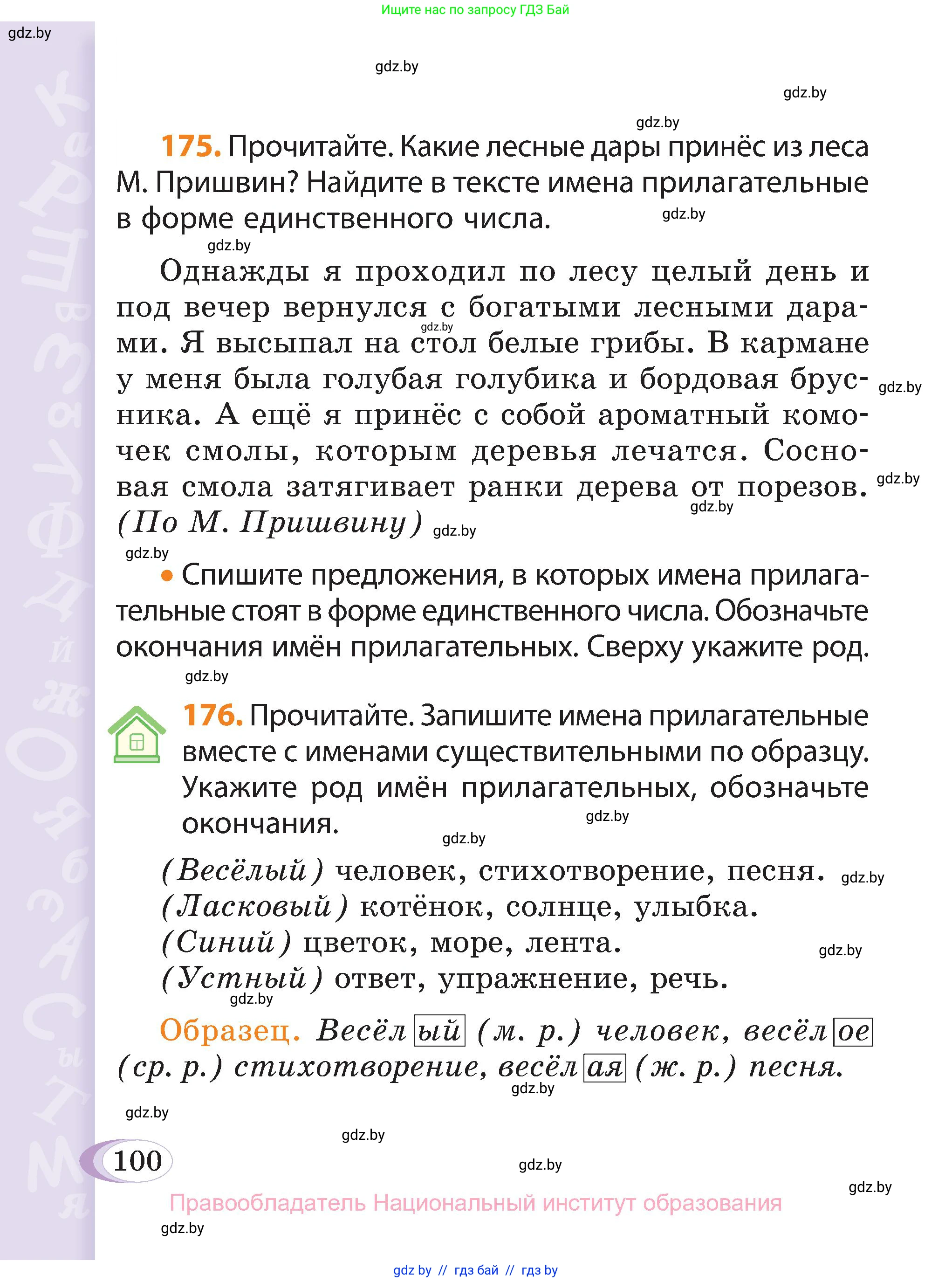 Русский язык, 3 класс Учебник, авторы: Антипова Маргарита Борисовна, Верниковская Алла Викторовна, Грабчикова Елена Самарьевна, издательство Национальный институт образования, Минск, 2023, Часть 1, страница 100