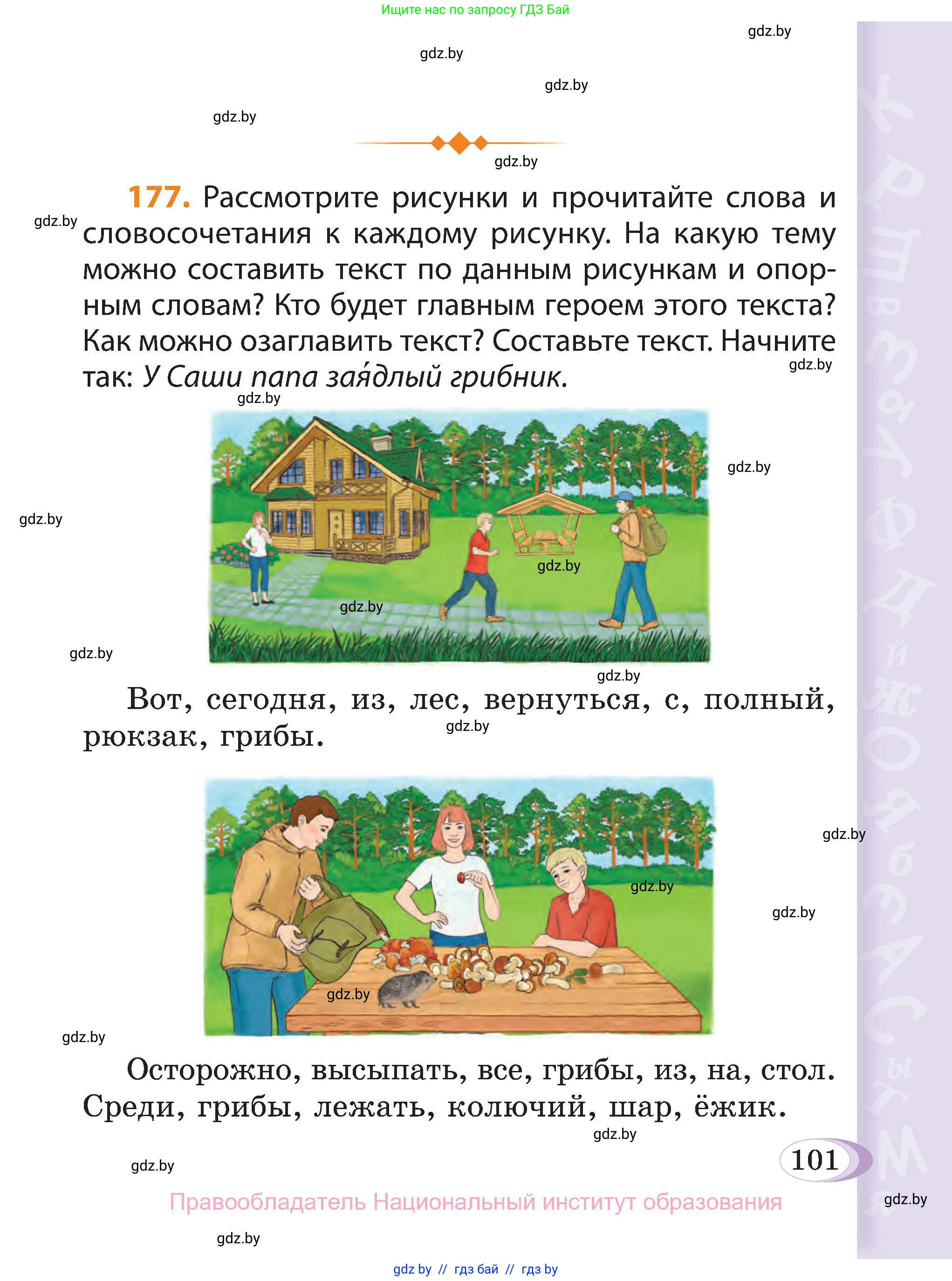 Русский язык, 3 класс Учебник, авторы: Антипова Маргарита Борисовна, Верниковская Алла Викторовна, Грабчикова Елена Самарьевна, издательство Национальный институт образования, Минск, 2023, Часть 1, страница 101