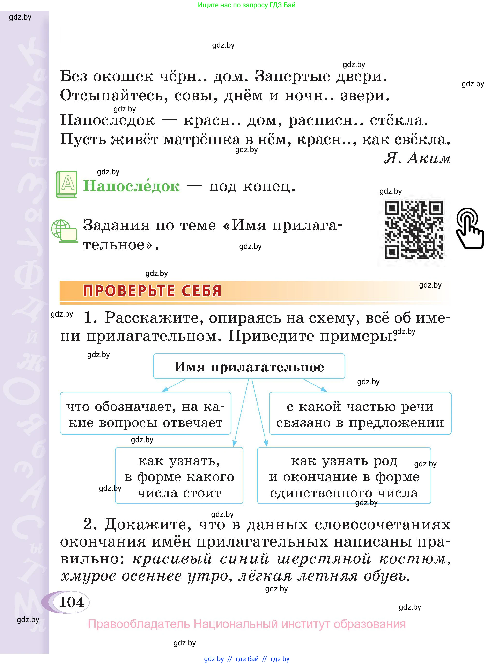 Русский язык, 3 класс Учебник, авторы: Антипова Маргарита Борисовна, Верниковская Алла Викторовна, Грабчикова Елена Самарьевна, издательство Национальный институт образования, Минск, 2023, Часть 1, страница 104
