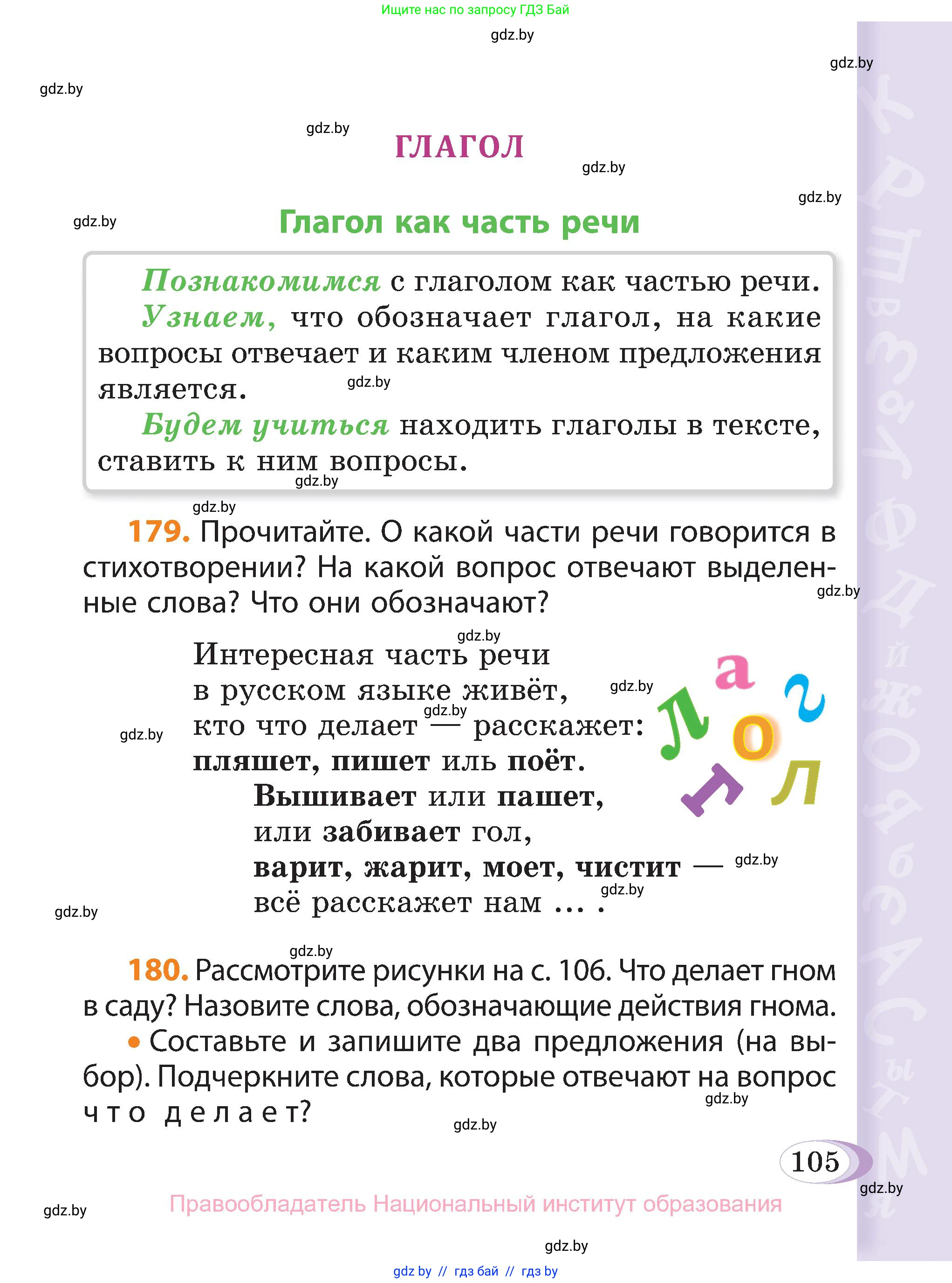 Русский язык, 3 класс Учебник, авторы: Антипова Маргарита Борисовна, Верниковская Алла Викторовна, Грабчикова Елена Самарьевна, издательство Национальный институт образования, Минск, 2023, Часть 2, страница 59, номер 105, Условие
