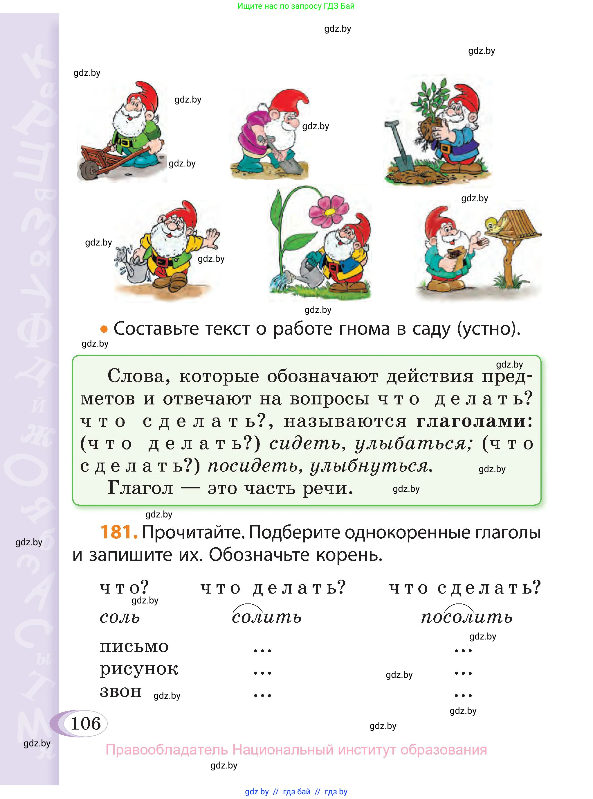 Русский язык, 3 класс Учебник, авторы: Антипова Маргарита Борисовна, Верниковская Алла Викторовна, Грабчикова Елена Самарьевна, издательство Национальный институт образования, Минск, 2023, Часть 1, страница 106