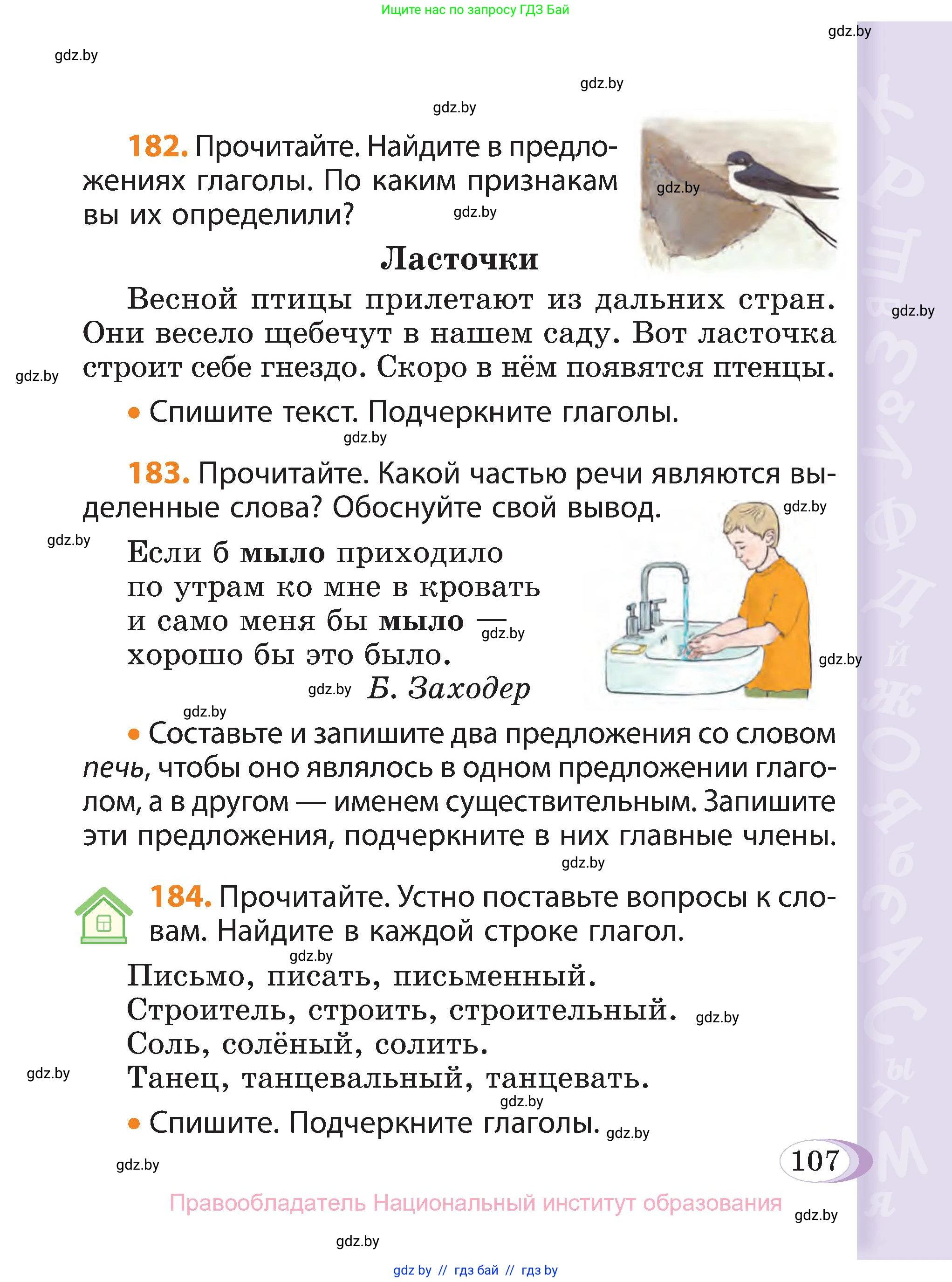 Русский язык, 3 класс Учебник, авторы: Антипова Маргарита Борисовна, Верниковская Алла Викторовна, Грабчикова Елена Самарьевна, издательство Национальный институт образования, Минск, 2023, Часть 1, страница 107