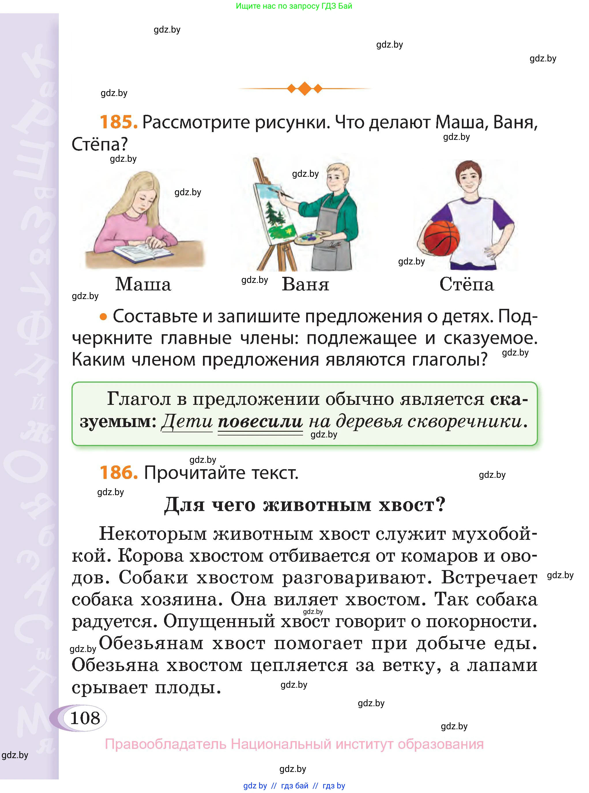 Русский язык, 3 класс Учебник, авторы: Антипова Маргарита Борисовна, Верниковская Алла Викторовна, Грабчикова Елена Самарьевна, издательство Национальный институт образования, Минск, 2023, Часть 1, страница 108