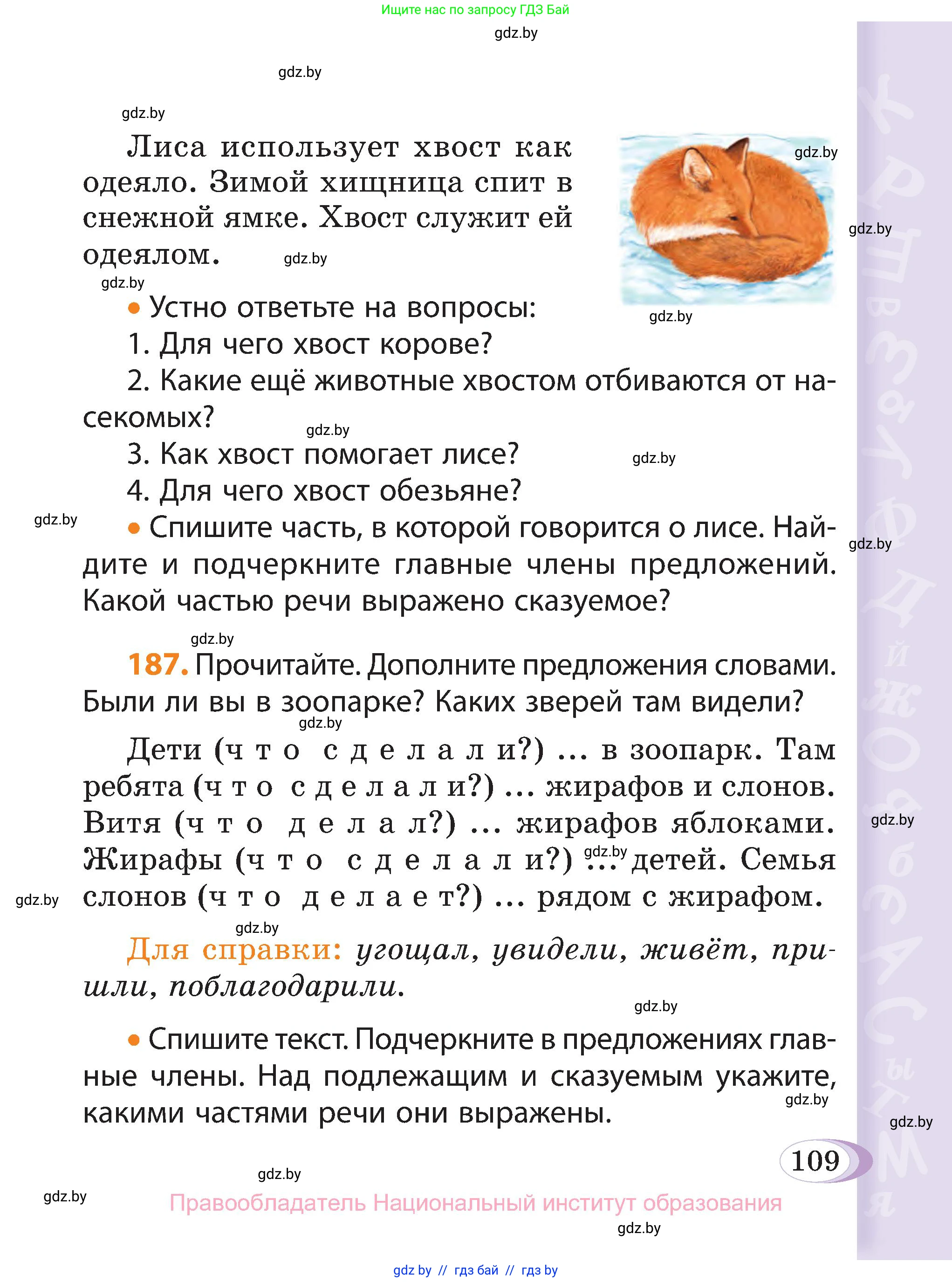 Русский язык, 3 класс Учебник, авторы: Антипова Маргарита Борисовна, Верниковская Алла Викторовна, Грабчикова Елена Самарьевна, издательство Национальный институт образования, Минск, 2023, Часть 2, страница 61, номер 109, Условие