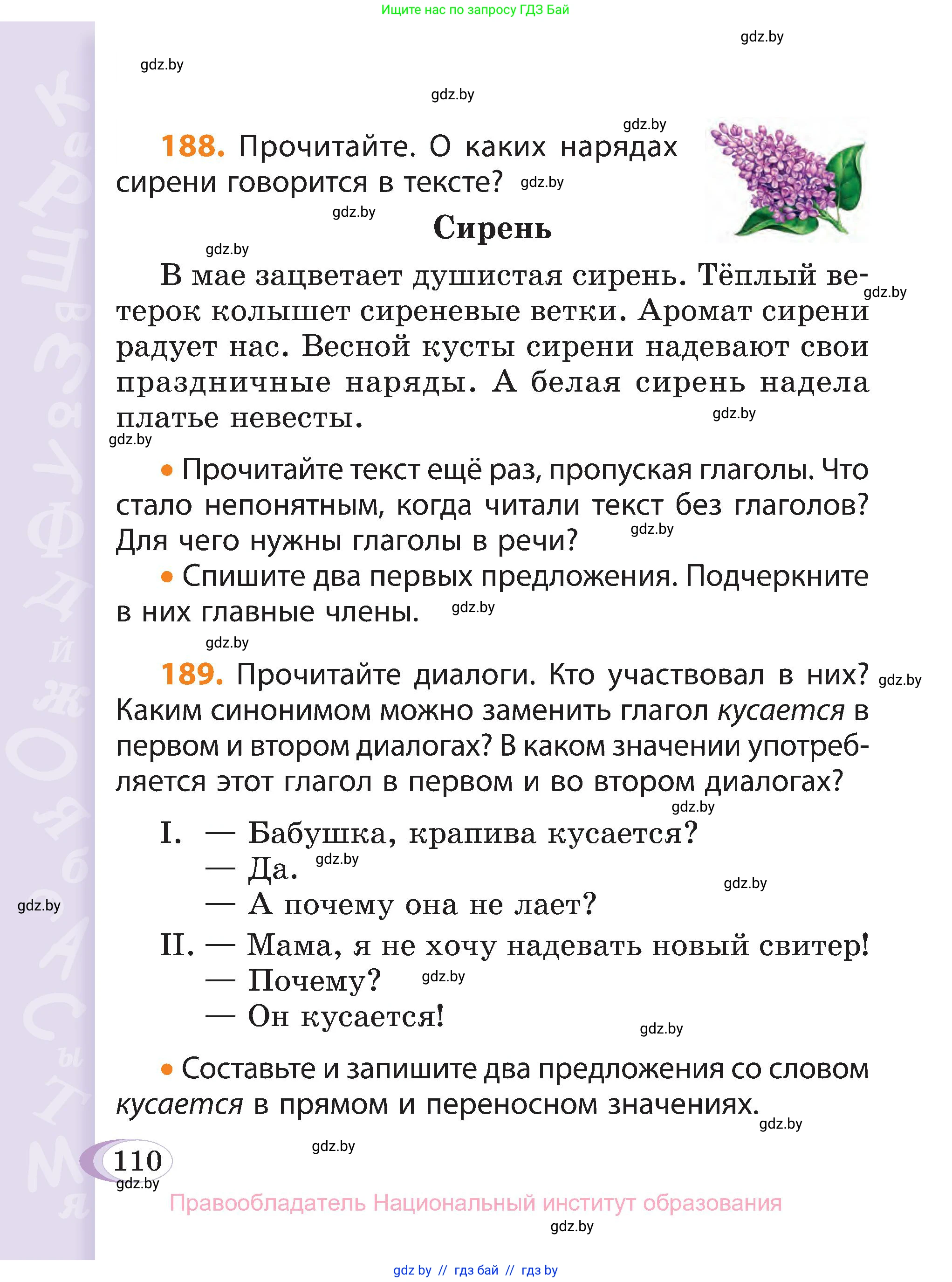 Русский язык, 3 класс Учебник, авторы: Антипова Маргарита Борисовна, Верниковская Алла Викторовна, Грабчикова Елена Самарьевна, издательство Национальный институт образования, Минск, 2023, Часть 1, страница 110