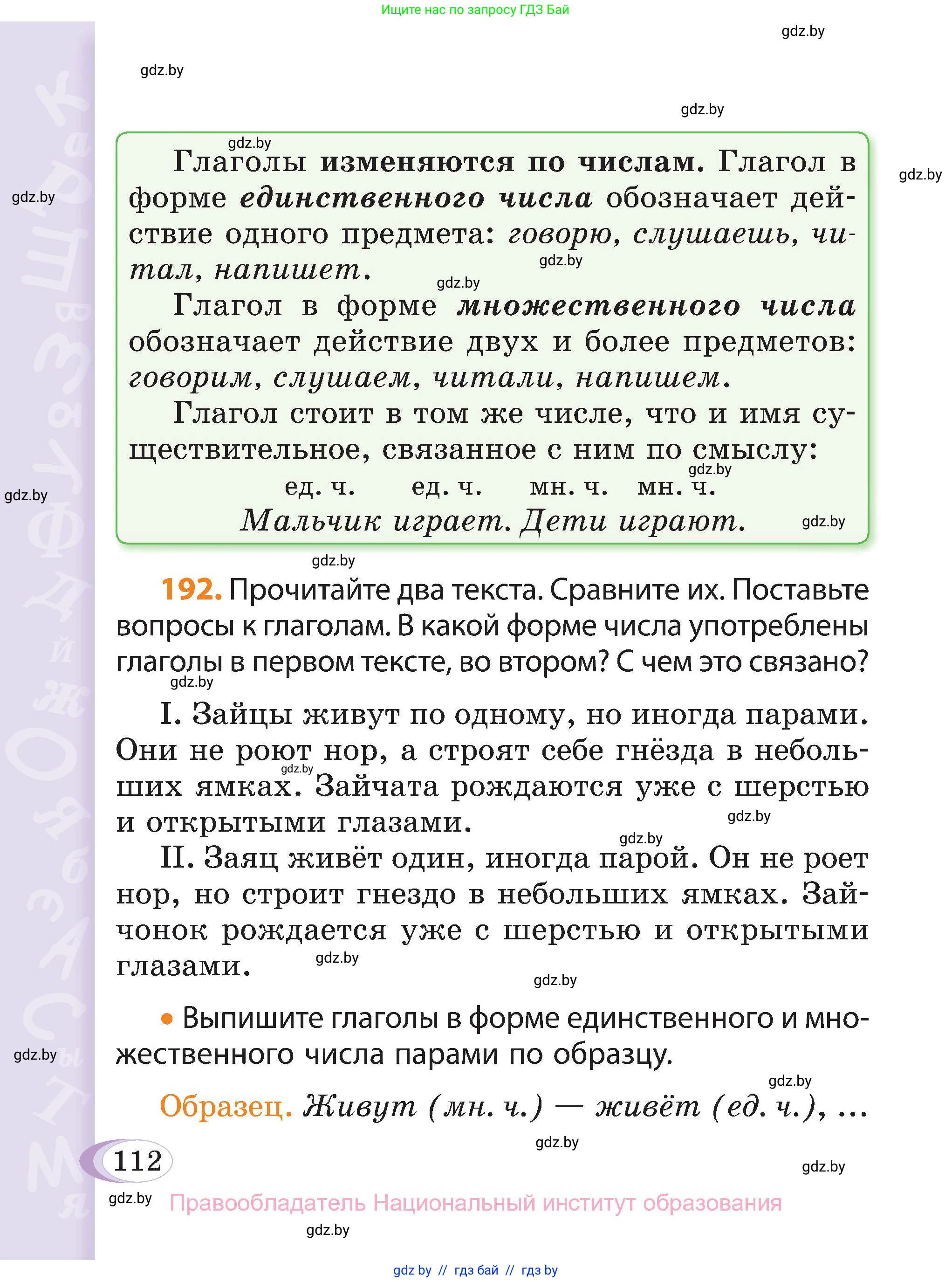 Русский язык, 3 класс Учебник, авторы: Антипова Маргарита Борисовна, Верниковская Алла Викторовна, Грабчикова Елена Самарьевна, издательство Национальный институт образования, Минск, 2023, Часть 2, страница 63, номер 112, Условие