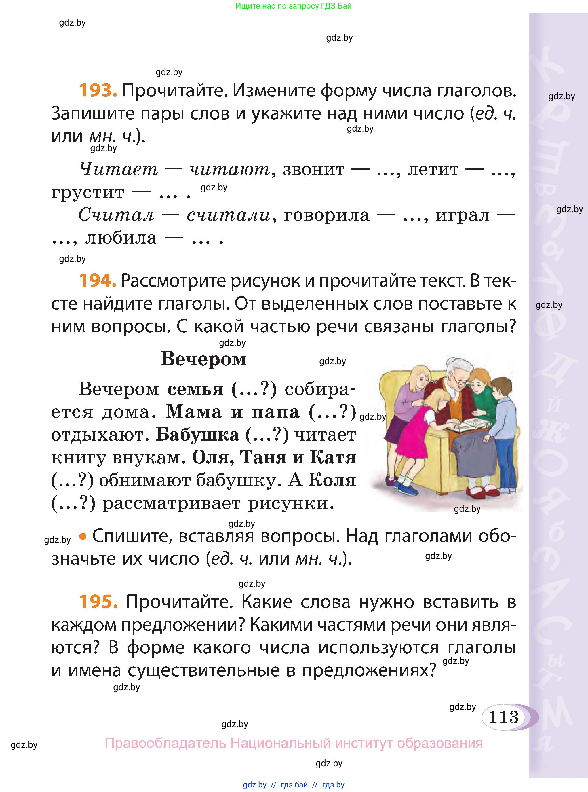 Русский язык, 3 класс Учебник, авторы: Антипова Маргарита Борисовна, Верниковская Алла Викторовна, Грабчикова Елена Самарьевна, издательство Национальный институт образования, Минск, 2023, Часть 1, страница 113