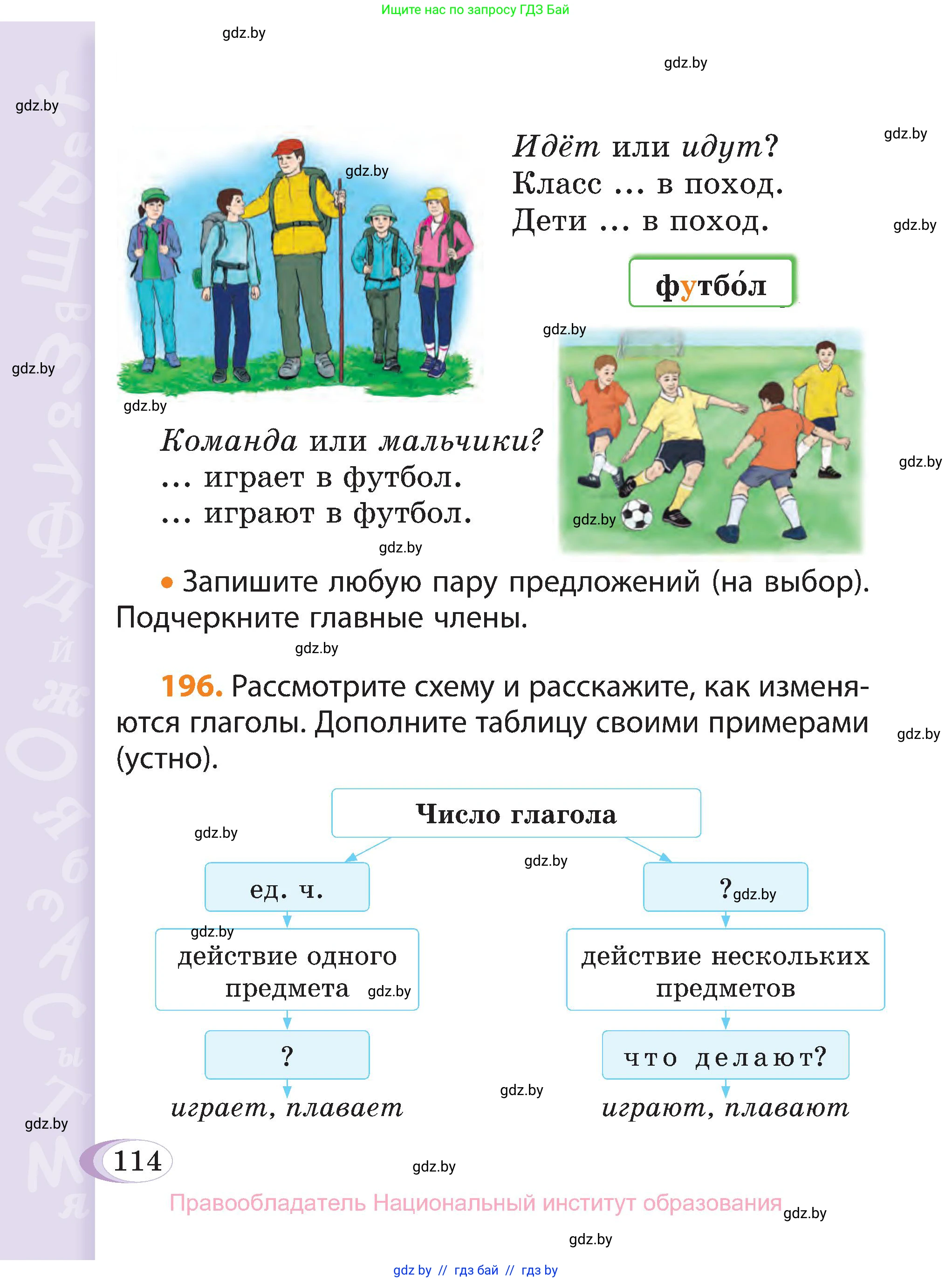 Русский язык, 3 класс Учебник, авторы: Антипова Маргарита Борисовна, Верниковская Алла Викторовна, Грабчикова Елена Самарьевна, издательство Национальный институт образования, Минск, 2023, Часть 1, страница 114